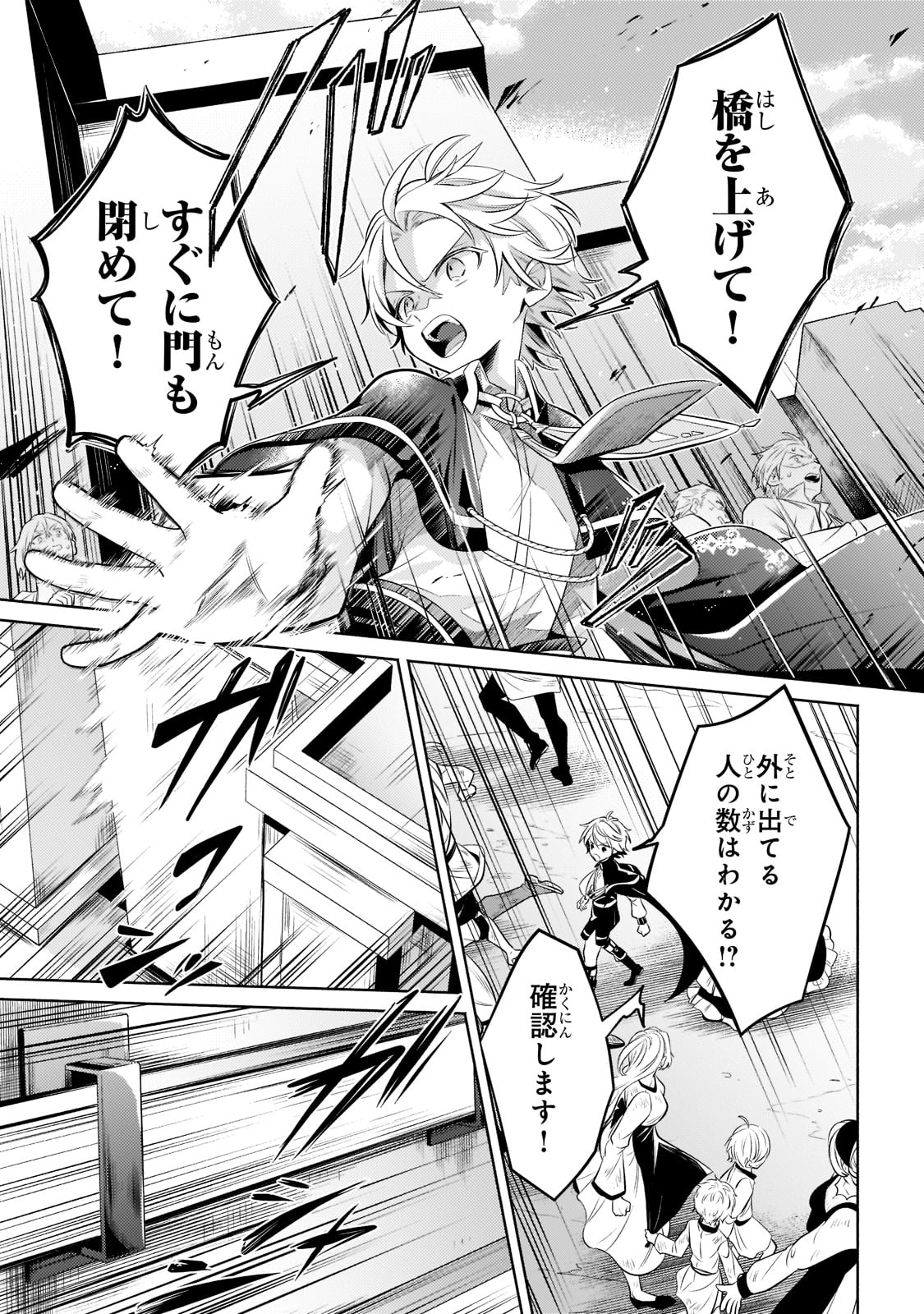 Okiraku Ryoushu no Tanoshii Ryouchi Bouei ~Seisan-kei Majutsu de Na mo na Kimura wo Saikyou no Jousai Toshi ni~ - Chapter 11 - Page 19