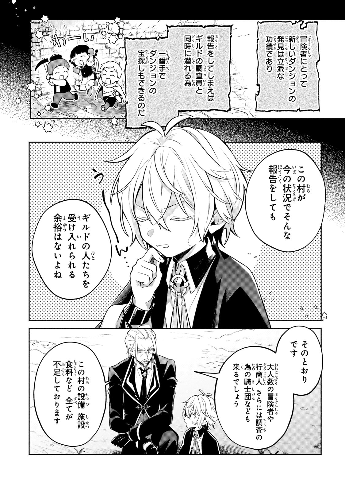Okiraku Ryoushu no Tanoshii Ryouchi Bouei ~Seisan-kei Majutsu de Na mo na Kimura wo Saikyou no Jousai Toshi ni~ - Chapter 11 - Page 2