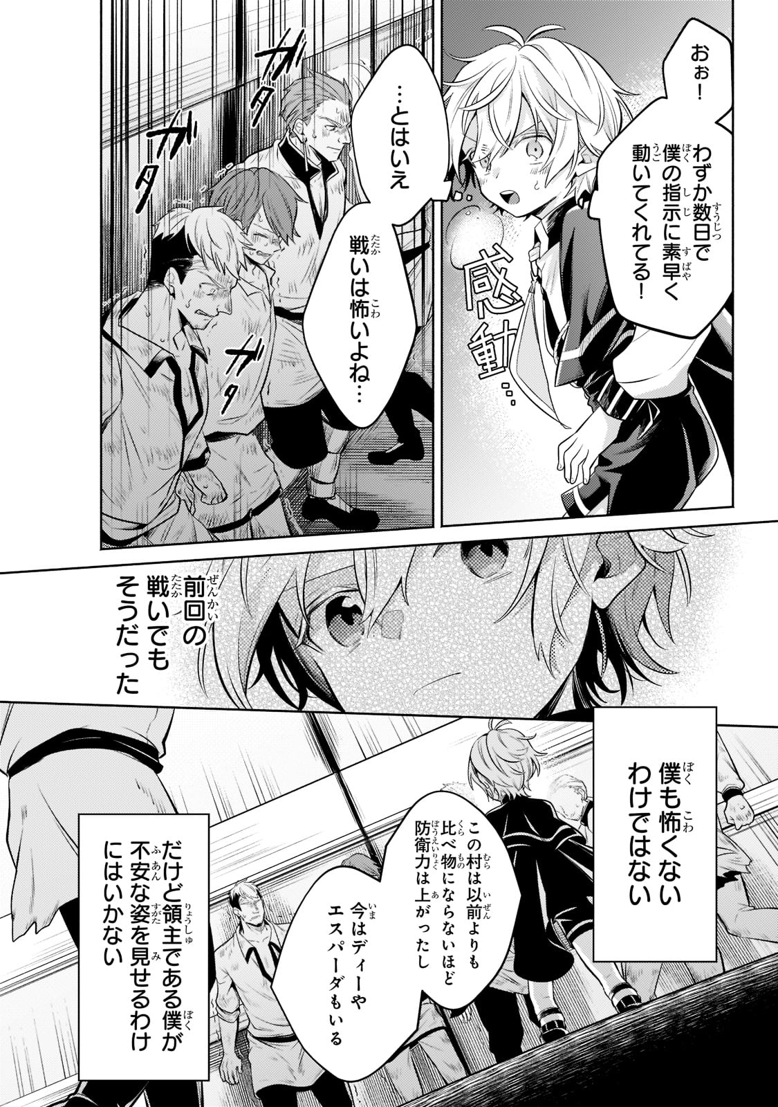 Okiraku Ryoushu no Tanoshii Ryouchi Bouei ~Seisan-kei Majutsu de Na mo na Kimura wo Saikyou no Jousai Toshi ni~ - Chapter 11 - Page 20