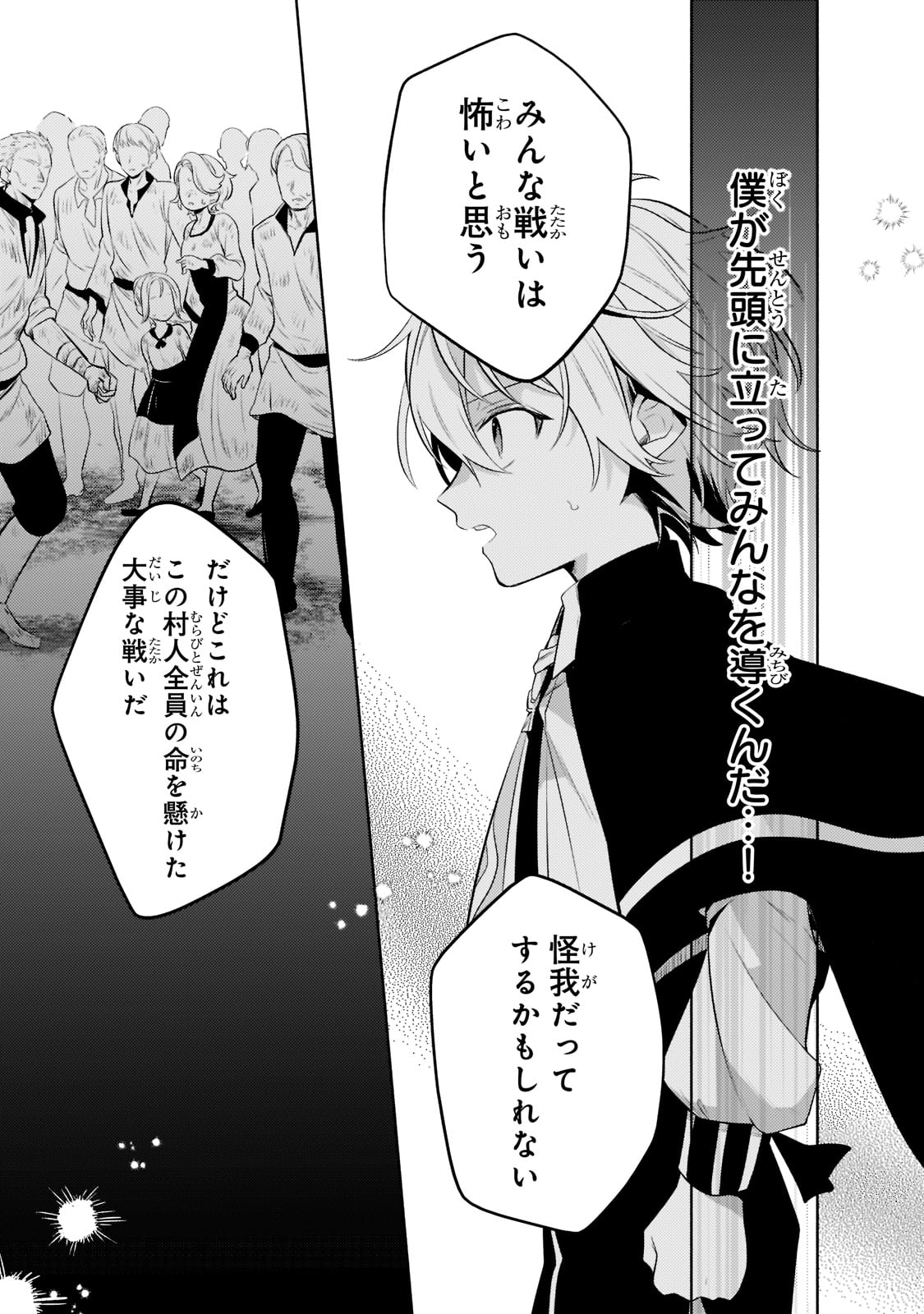 Okiraku Ryoushu no Tanoshii Ryouchi Bouei ~Seisan-kei Majutsu de Na mo na Kimura wo Saikyou no Jousai Toshi ni~ - Chapter 11 - Page 21