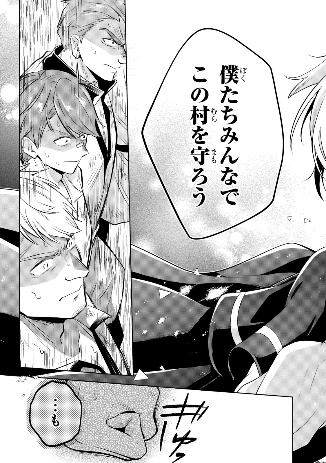 Okiraku Ryoushu no Tanoshii Ryouchi Bouei ~Seisan-kei Majutsu de Na mo na Kimura wo Saikyou no Jousai Toshi ni~ - Chapter 11 - Page 23