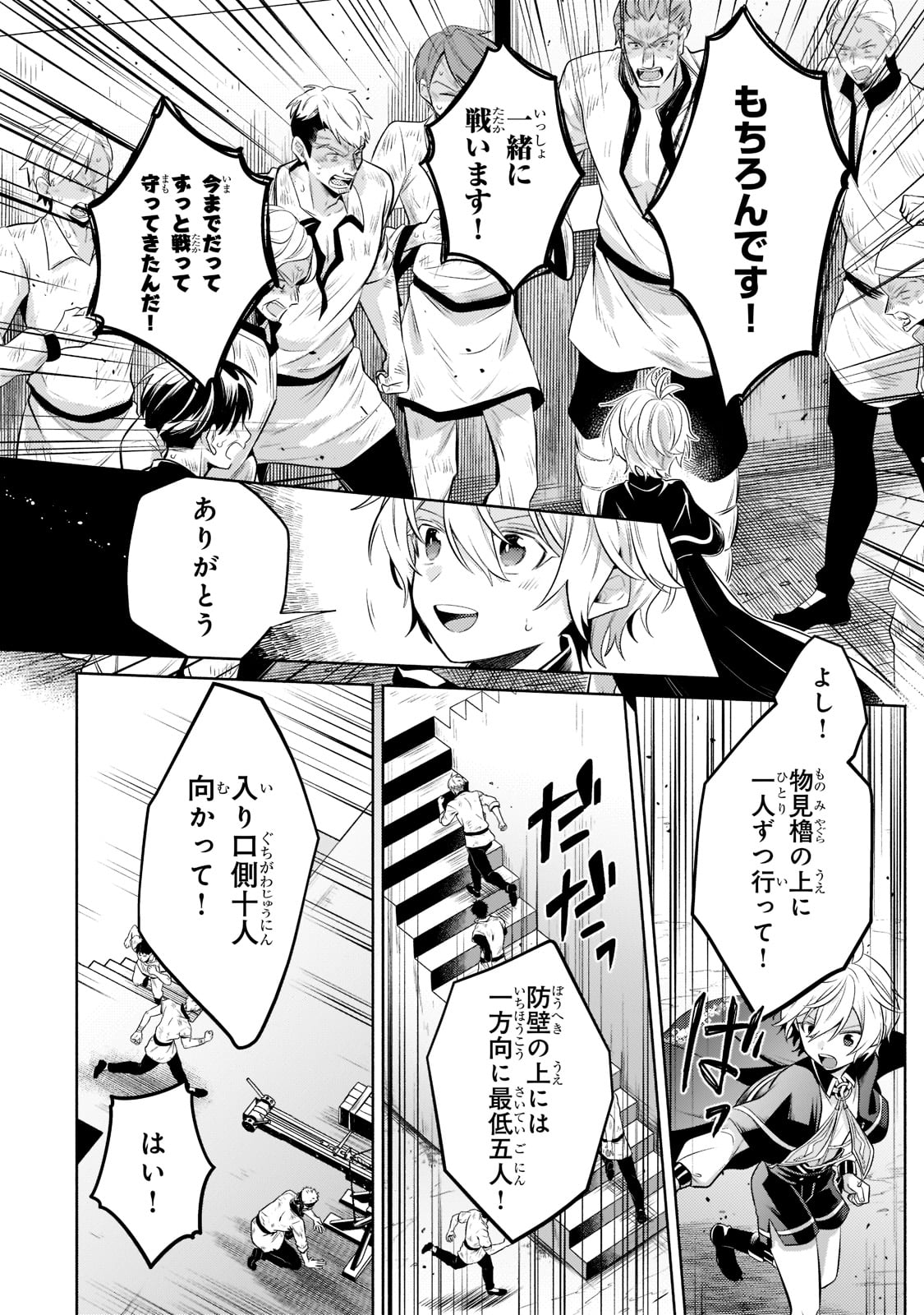 Okiraku Ryoushu no Tanoshii Ryouchi Bouei ~Seisan-kei Majutsu de Na mo na Kimura wo Saikyou no Jousai Toshi ni~ - Chapter 11 - Page 24