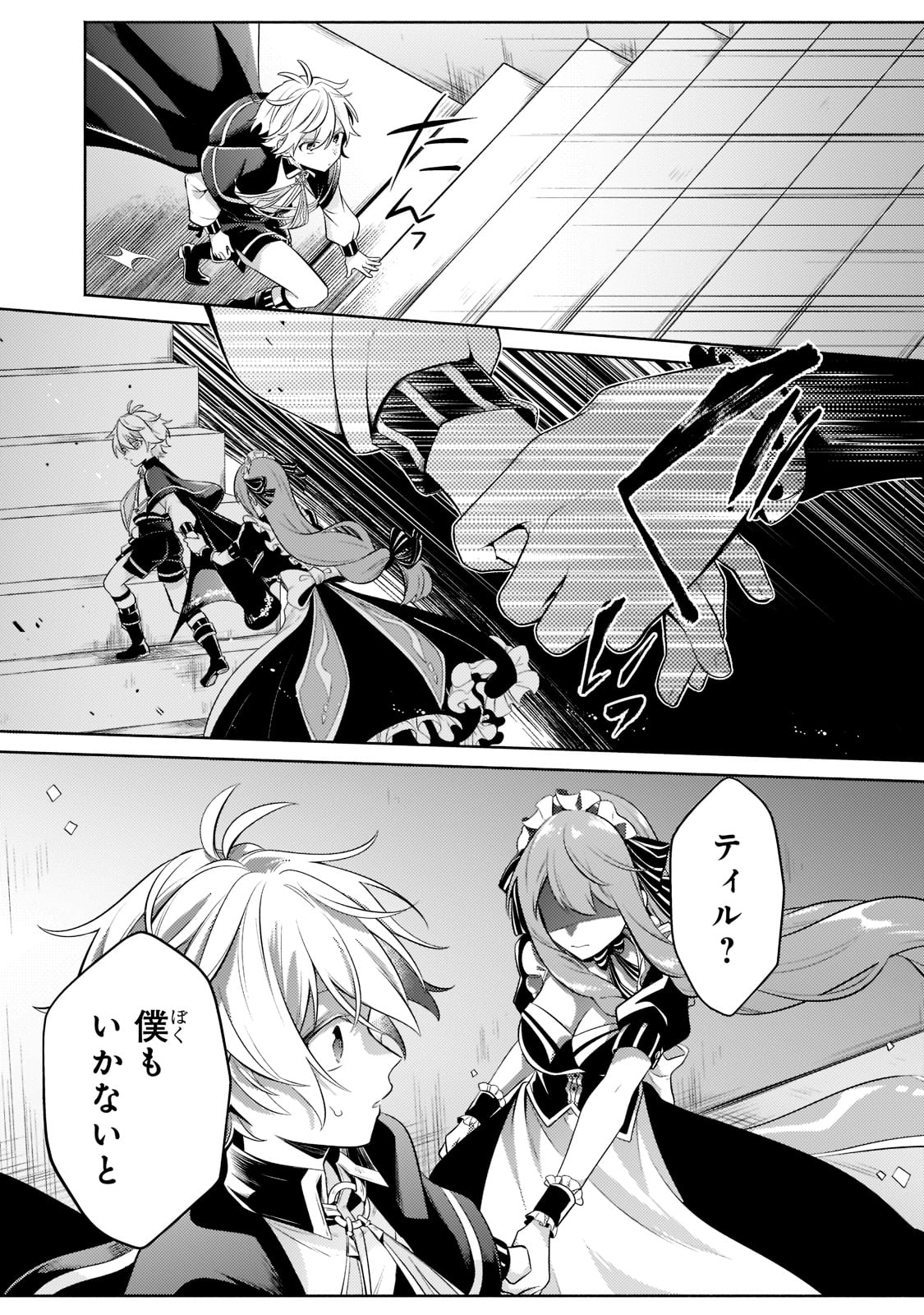 Okiraku Ryoushu no Tanoshii Ryouchi Bouei ~Seisan-kei Majutsu de Na mo na Kimura wo Saikyou no Jousai Toshi ni~ - Chapter 11 - Page 25