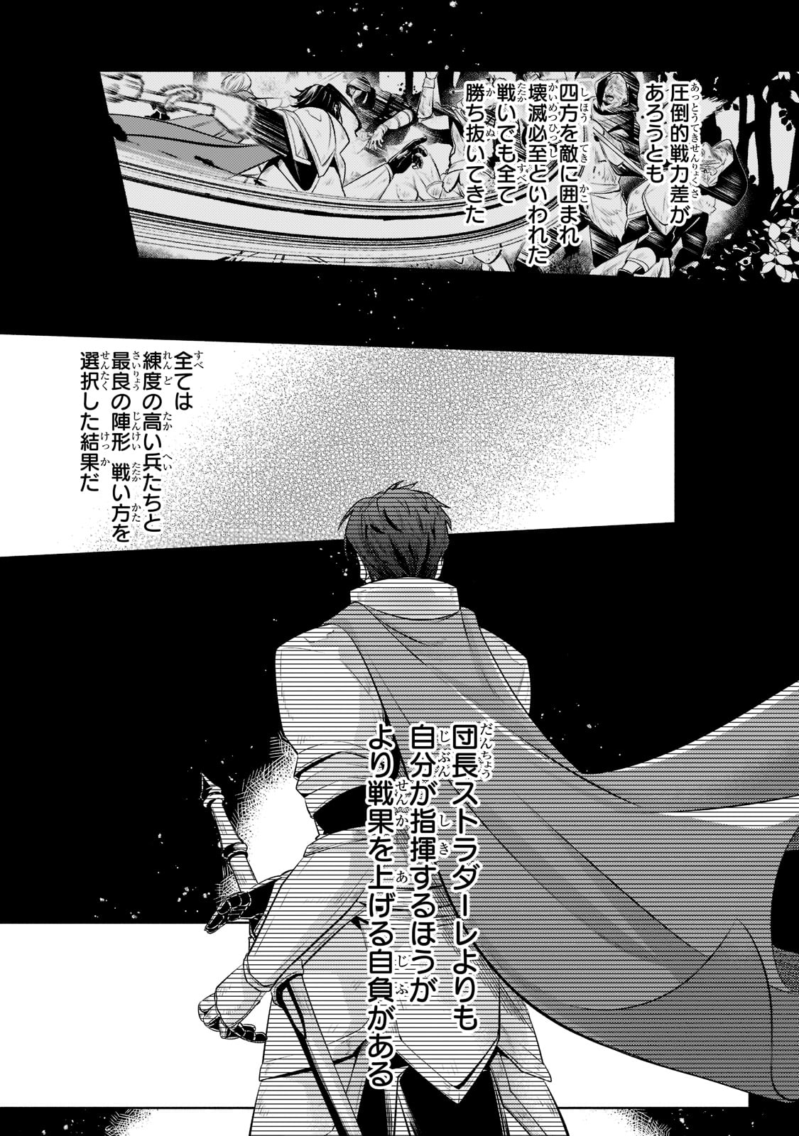 Okiraku Ryoushu no Tanoshii Ryouchi Bouei ~Seisan-kei Majutsu de Na mo na Kimura wo Saikyou no Jousai Toshi ni~ - Chapter 11 - Page 28
