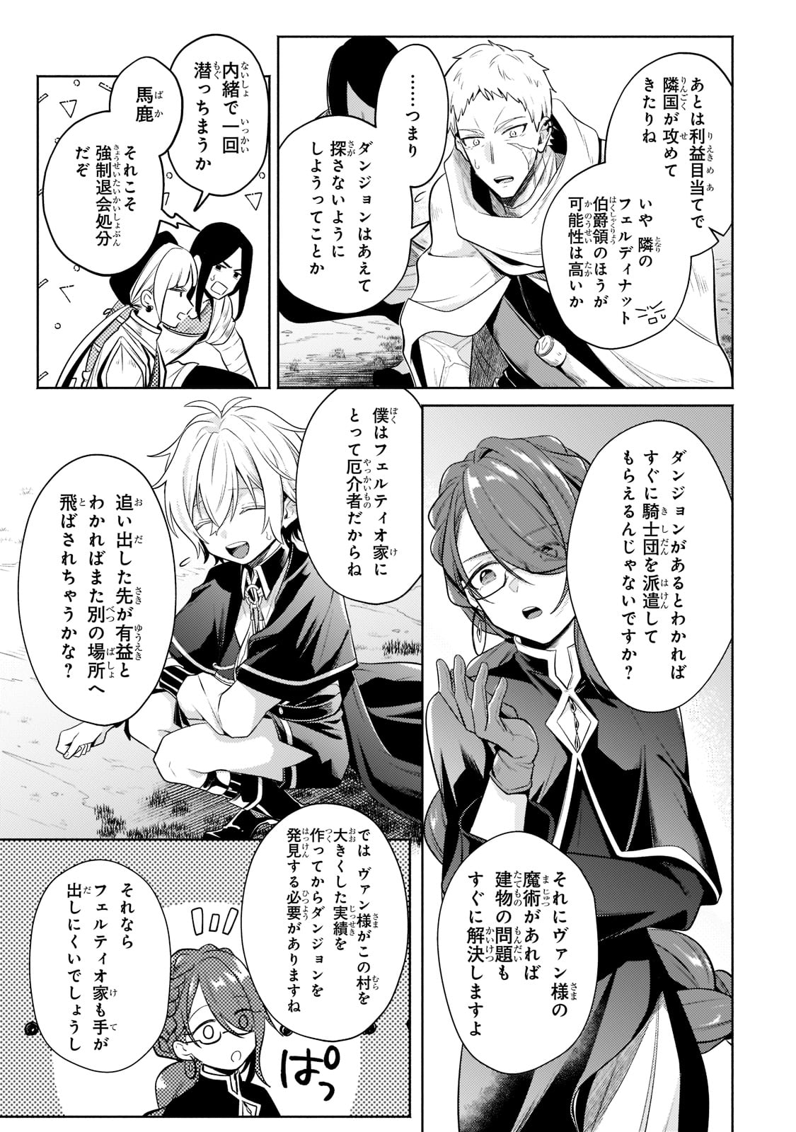 Okiraku Ryoushu no Tanoshii Ryouchi Bouei ~Seisan-kei Majutsu de Na mo na Kimura wo Saikyou no Jousai Toshi ni~ - Chapter 11 - Page 3
