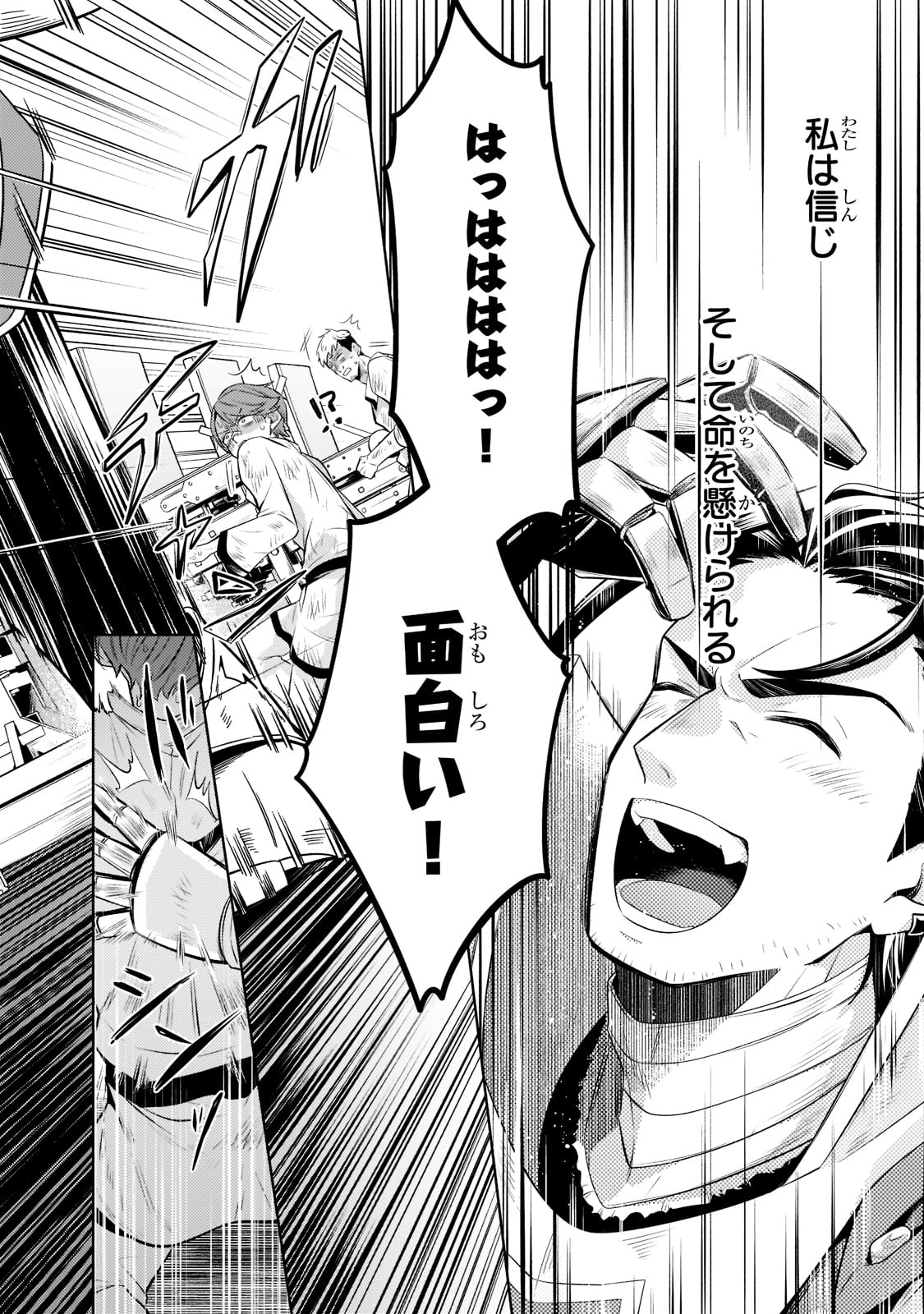Okiraku Ryoushu no Tanoshii Ryouchi Bouei ~Seisan-kei Majutsu de Na mo na Kimura wo Saikyou no Jousai Toshi ni~ - Chapter 11 - Page 30