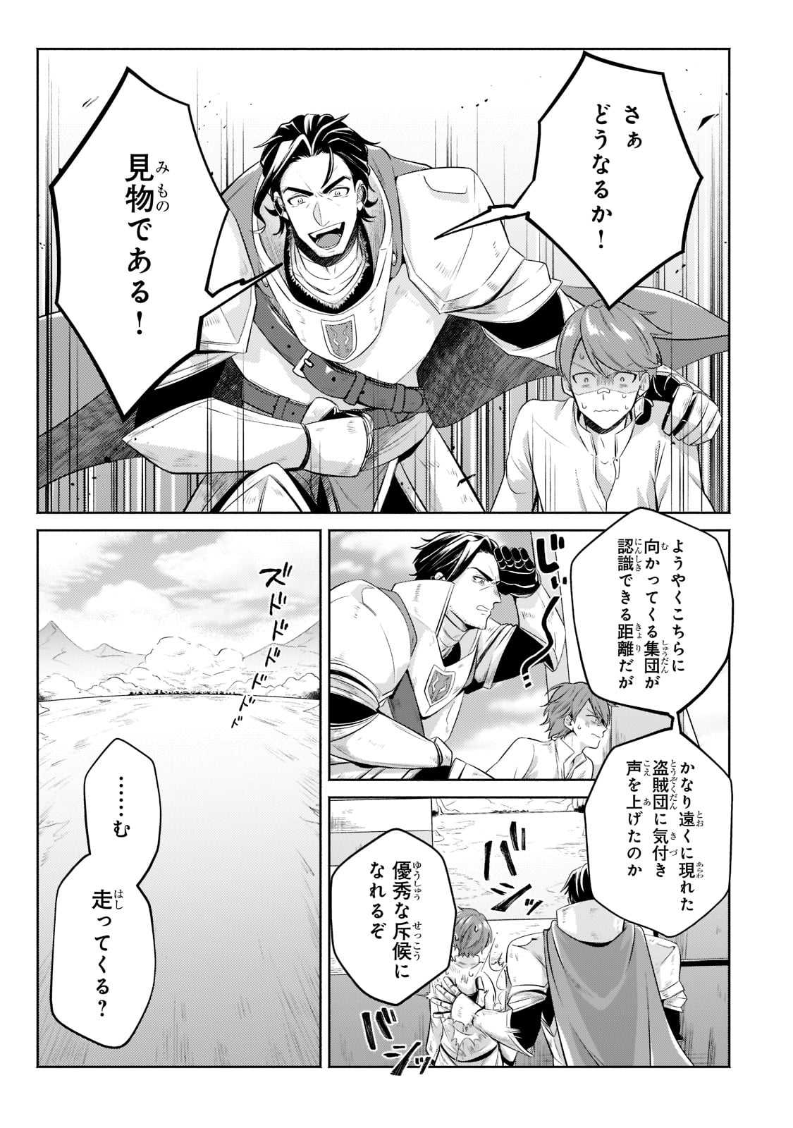Okiraku Ryoushu no Tanoshii Ryouchi Bouei ~Seisan-kei Majutsu de Na mo na Kimura wo Saikyou no Jousai Toshi ni~ - Chapter 11 - Page 31