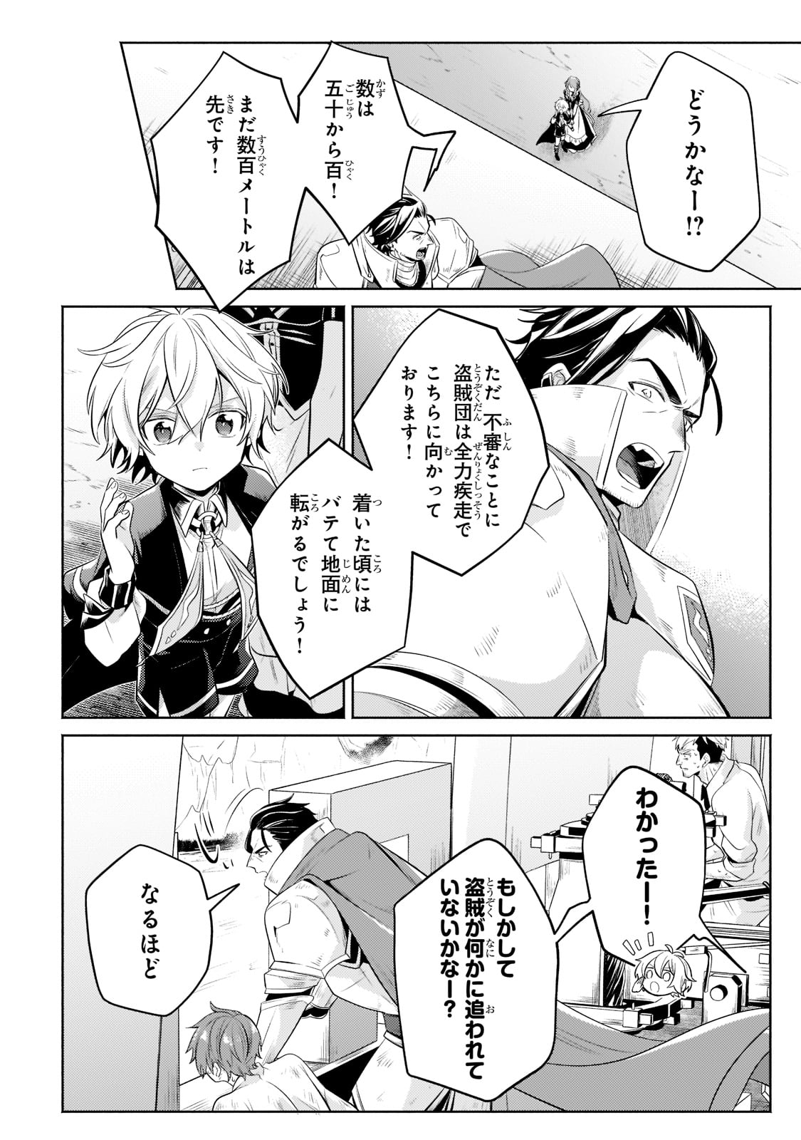 Okiraku Ryoushu no Tanoshii Ryouchi Bouei ~Seisan-kei Majutsu de Na mo na Kimura wo Saikyou no Jousai Toshi ni~ - Chapter 11 - Page 32