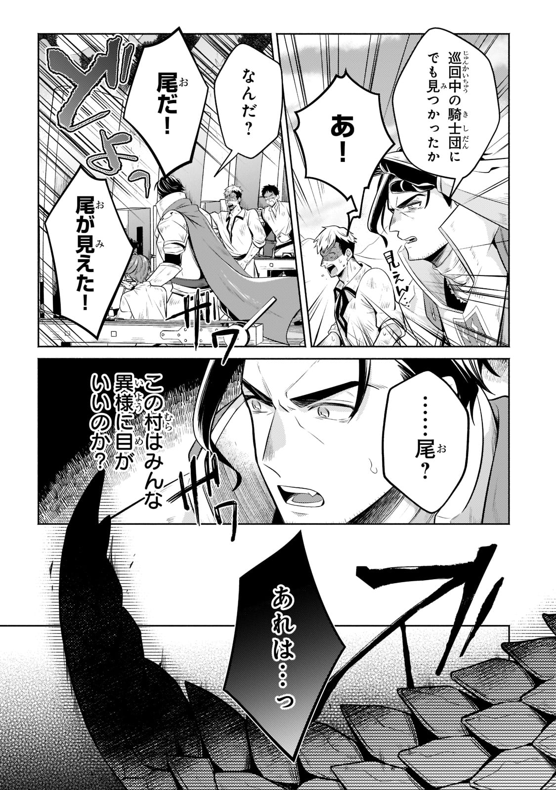 Okiraku Ryoushu no Tanoshii Ryouchi Bouei ~Seisan-kei Majutsu de Na mo na Kimura wo Saikyou no Jousai Toshi ni~ - Chapter 11 - Page 33