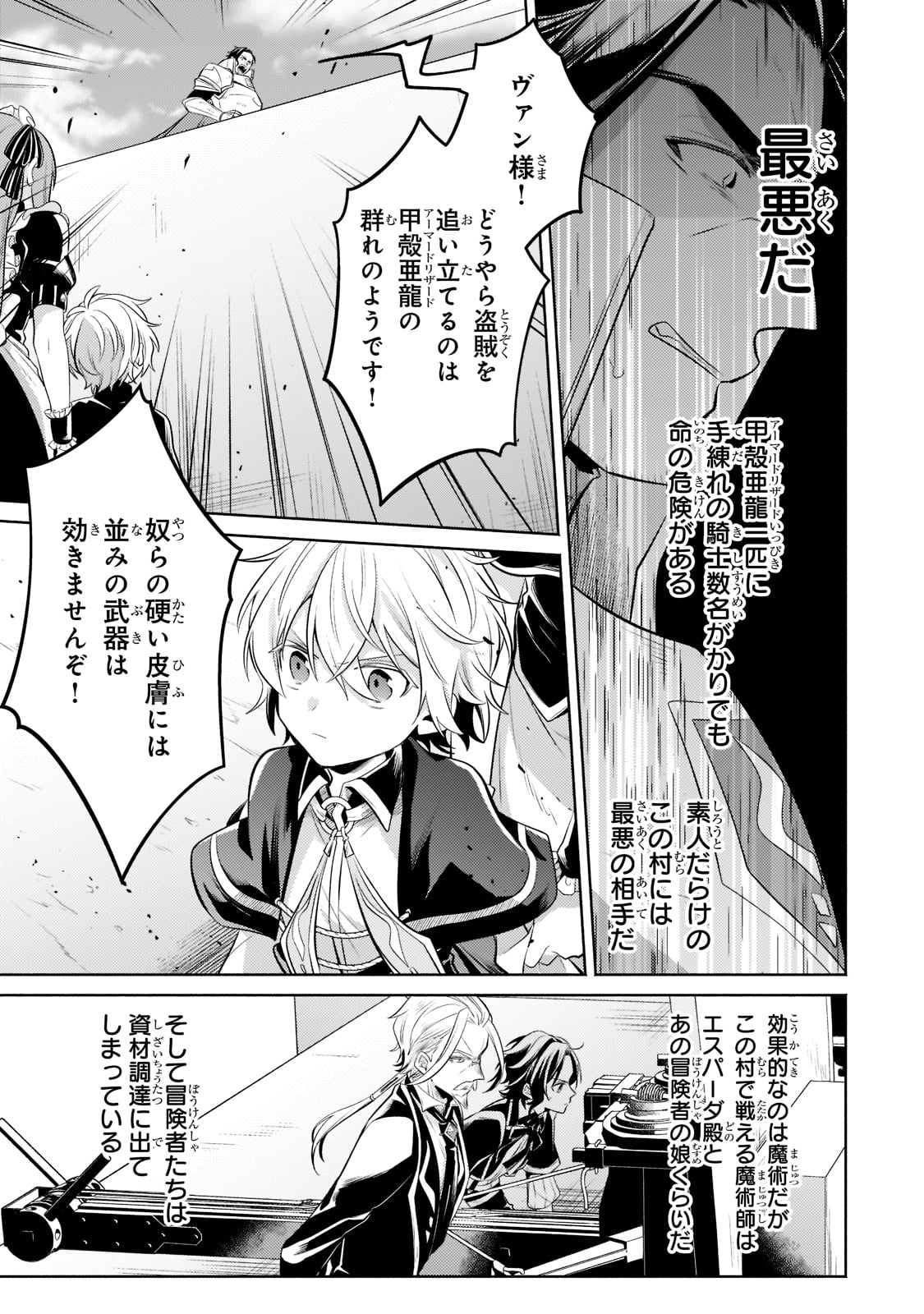 Okiraku Ryoushu no Tanoshii Ryouchi Bouei ~Seisan-kei Majutsu de Na mo na Kimura wo Saikyou no Jousai Toshi ni~ - Chapter 11 - Page 35