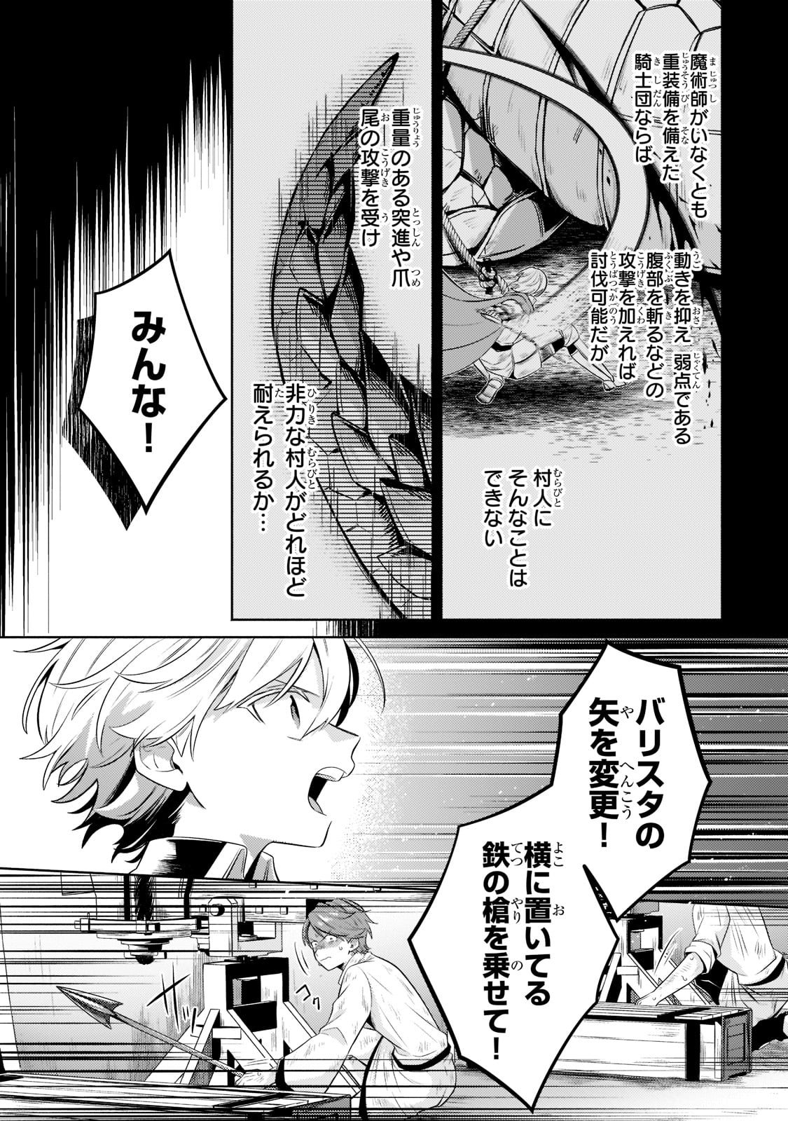 Okiraku Ryoushu no Tanoshii Ryouchi Bouei ~Seisan-kei Majutsu de Na mo na Kimura wo Saikyou no Jousai Toshi ni~ - Chapter 11 - Page 36