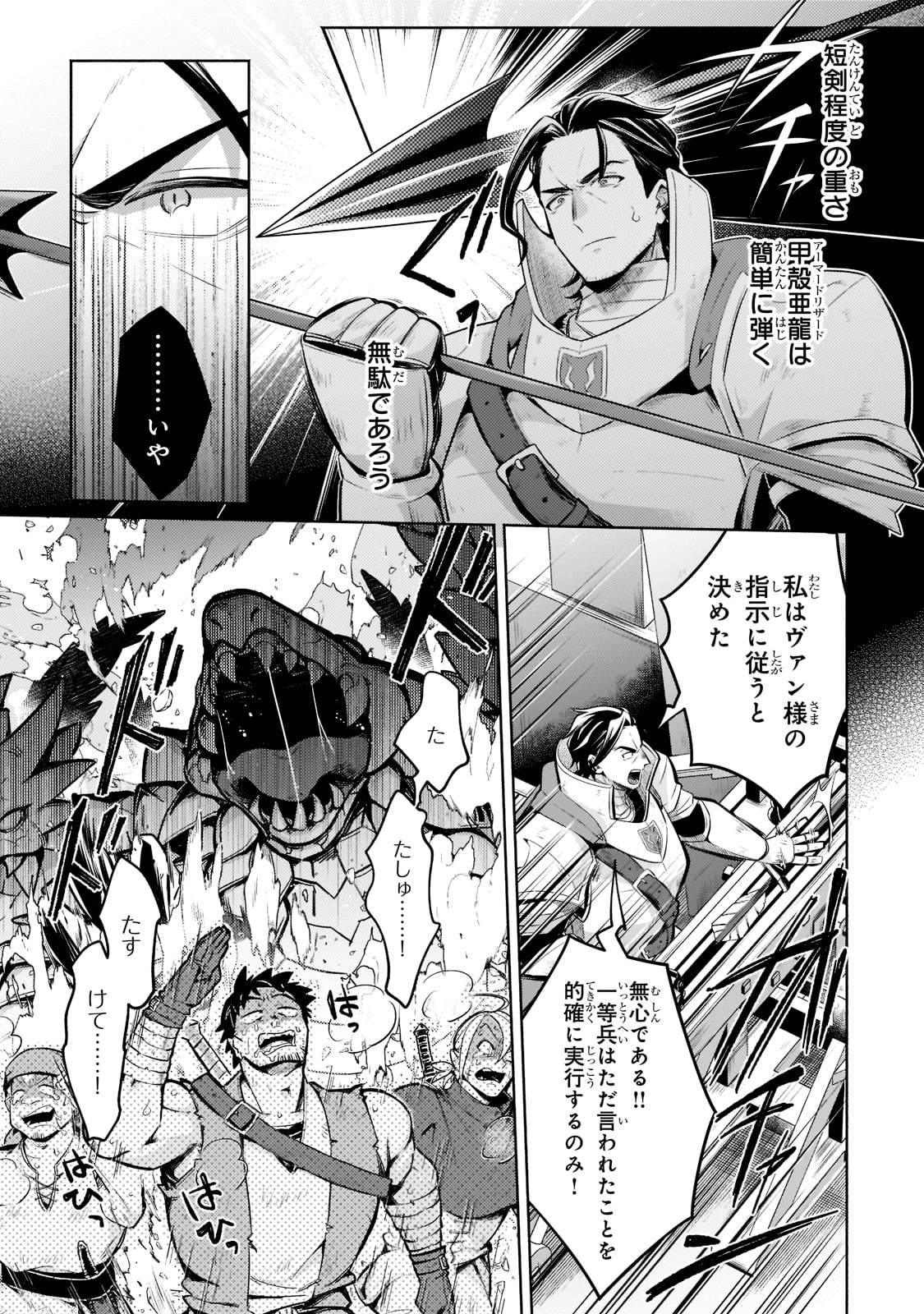 Okiraku Ryoushu no Tanoshii Ryouchi Bouei ~Seisan-kei Majutsu de Na mo na Kimura wo Saikyou no Jousai Toshi ni~ - Chapter 11 - Page 37