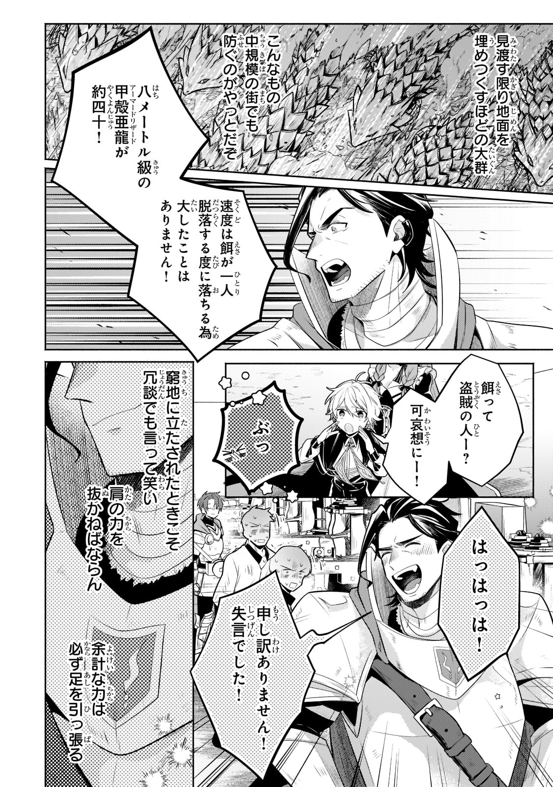 Okiraku Ryoushu no Tanoshii Ryouchi Bouei ~Seisan-kei Majutsu de Na mo na Kimura wo Saikyou no Jousai Toshi ni~ - Chapter 11 - Page 38