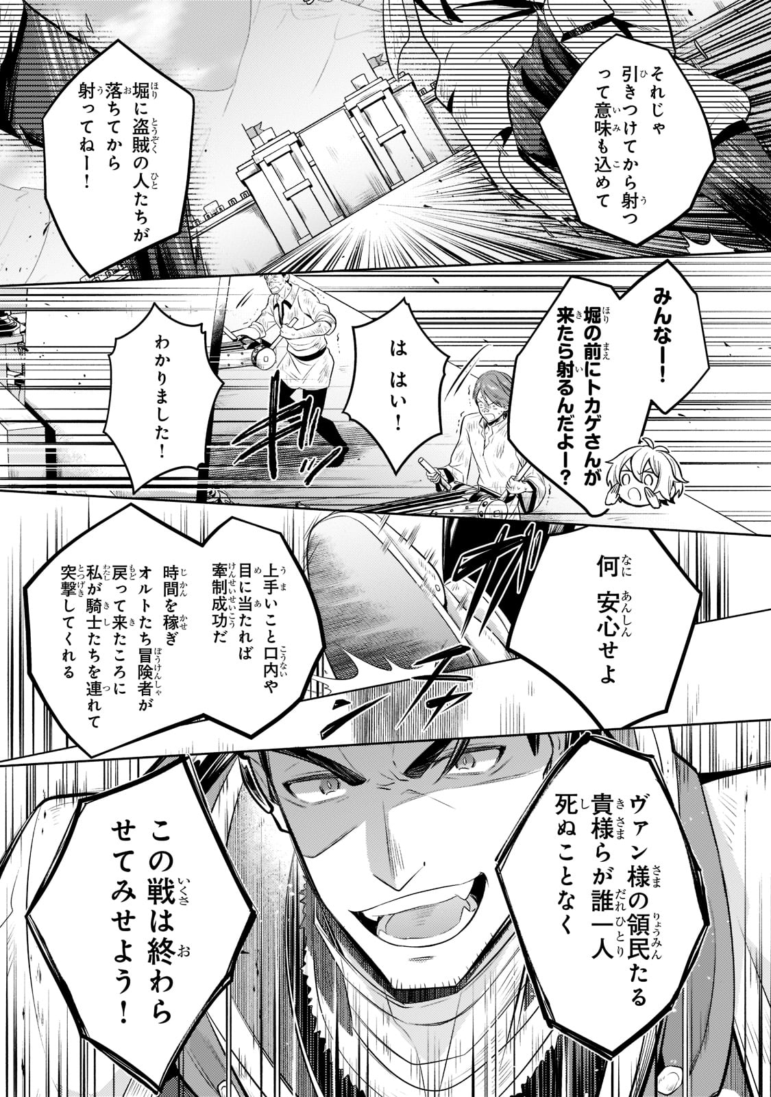 Okiraku Ryoushu no Tanoshii Ryouchi Bouei ~Seisan-kei Majutsu de Na mo na Kimura wo Saikyou no Jousai Toshi ni~ - Chapter 11 - Page 39