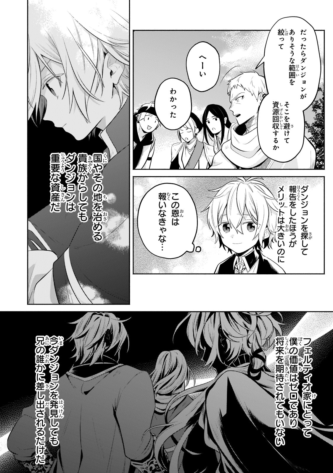 Okiraku Ryoushu no Tanoshii Ryouchi Bouei ~Seisan-kei Majutsu de Na mo na Kimura wo Saikyou no Jousai Toshi ni~ - Chapter 11 - Page 4