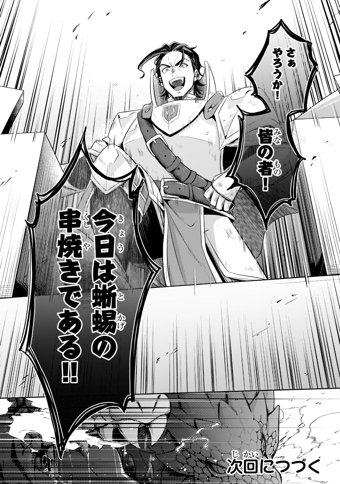 Okiraku Ryoushu no Tanoshii Ryouchi Bouei ~Seisan-kei Majutsu de Na mo na Kimura wo Saikyou no Jousai Toshi ni~ - Chapter 11 - Page 40