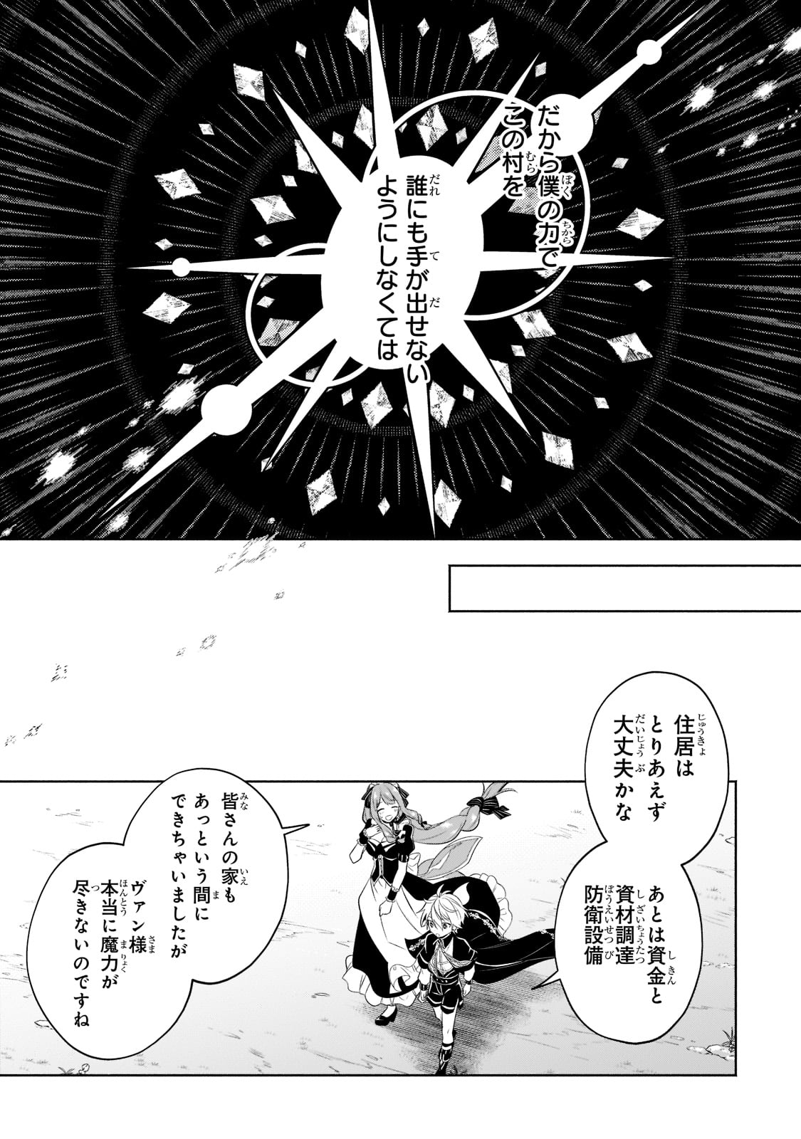 Okiraku Ryoushu no Tanoshii Ryouchi Bouei ~Seisan-kei Majutsu de Na mo na Kimura wo Saikyou no Jousai Toshi ni~ - Chapter 11 - Page 5