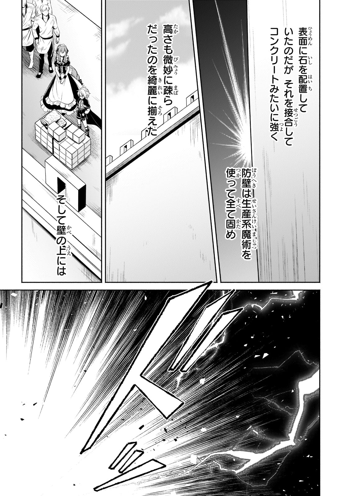 Okiraku Ryoushu no Tanoshii Ryouchi Bouei ~Seisan-kei Majutsu de Na mo na Kimura wo Saikyou no Jousai Toshi ni~ - Chapter 11 - Page 7