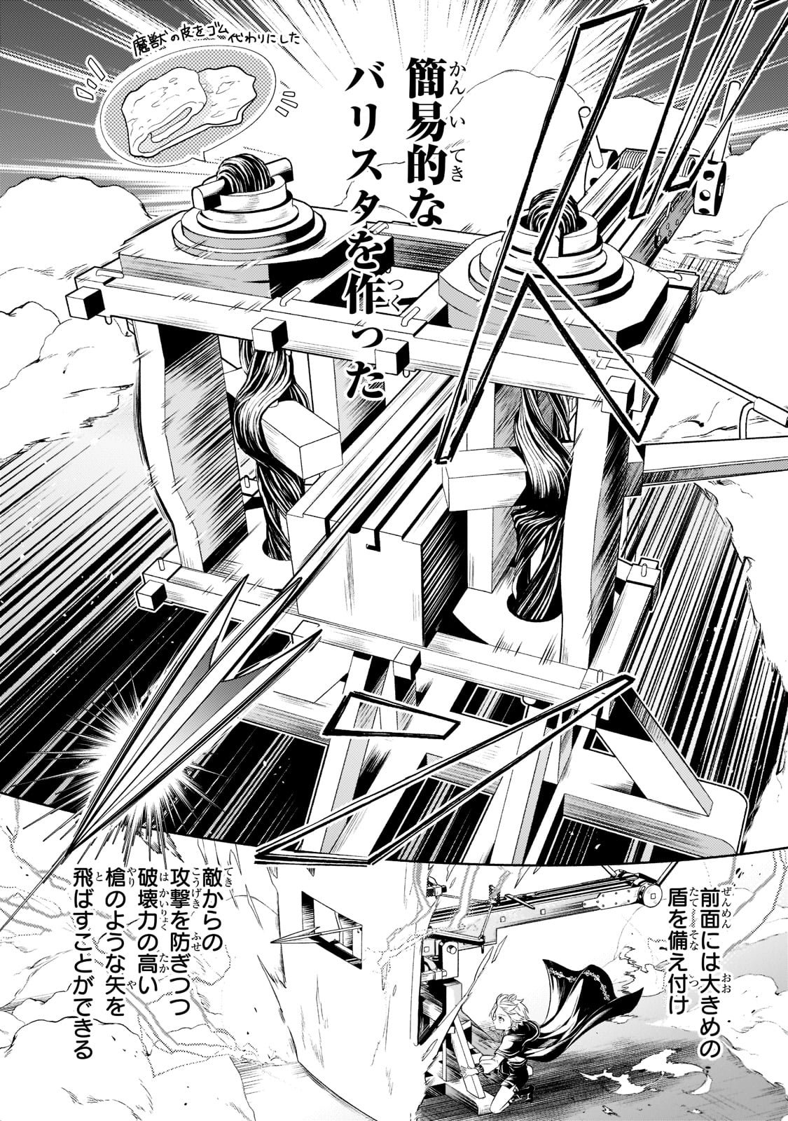 Okiraku Ryoushu no Tanoshii Ryouchi Bouei ~Seisan-kei Majutsu de Na mo na Kimura wo Saikyou no Jousai Toshi ni~ - Chapter 11 - Page 8
