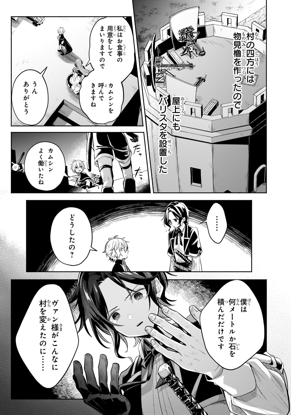 Okiraku Ryoushu no Tanoshii Ryouchi Bouei ~Seisan-kei Majutsu de Na mo na Kimura wo Saikyou no Jousai Toshi ni~ - Chapter 11 - Page 9