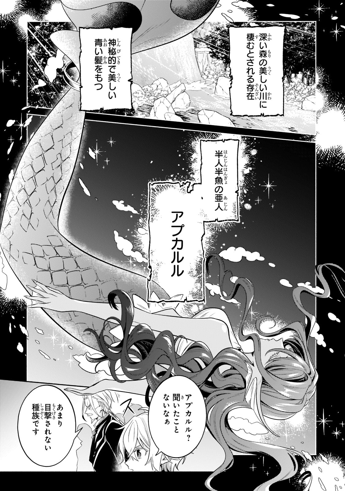 Okiraku Ryoushu no Tanoshii Ryouchi Bouei ~Seisan-kei Majutsu de Na mo na Kimura wo Saikyou no Jousai Toshi ni~ - Chapter 15 - Page 1
