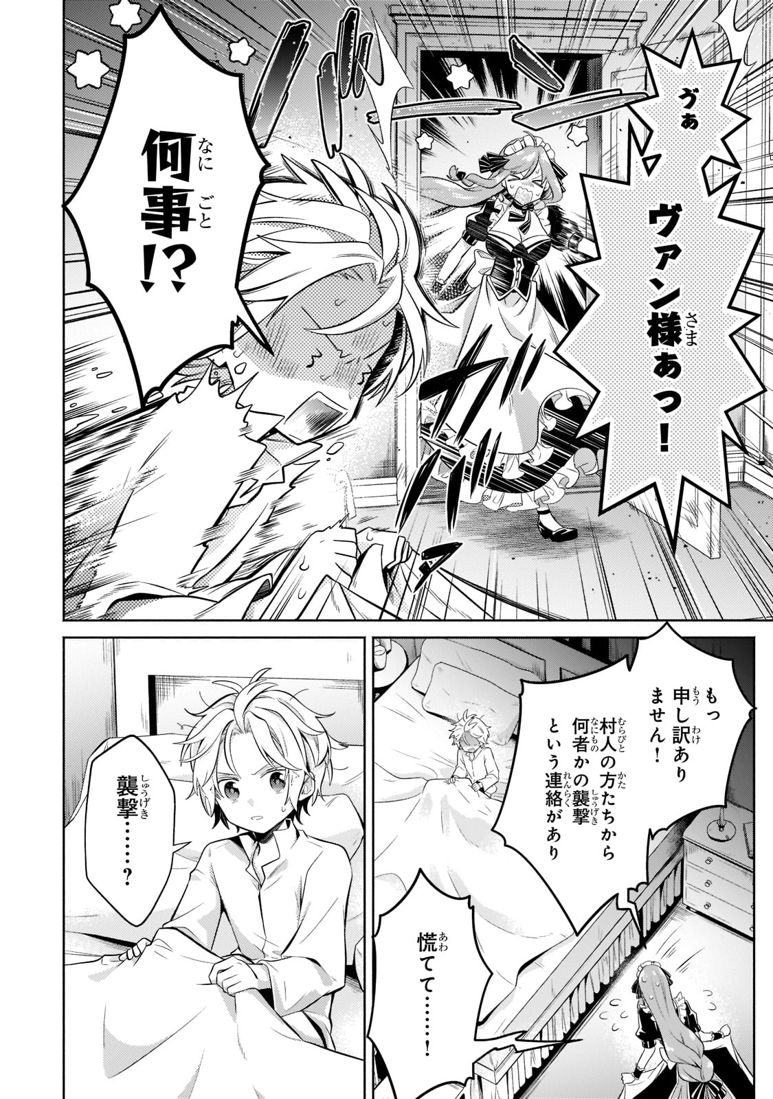 Okiraku Ryoushu no Tanoshii Ryouchi Bouei ~Seisan-kei Majutsu de Na mo na Kimura wo Saikyou no Jousai Toshi ni~ - Chapter 15 - Page 10