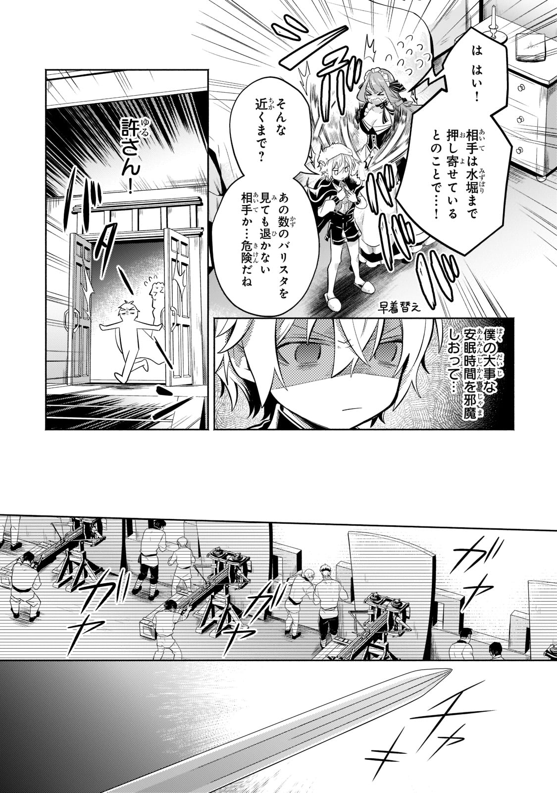 Okiraku Ryoushu no Tanoshii Ryouchi Bouei ~Seisan-kei Majutsu de Na mo na Kimura wo Saikyou no Jousai Toshi ni~ - Chapter 15 - Page 11