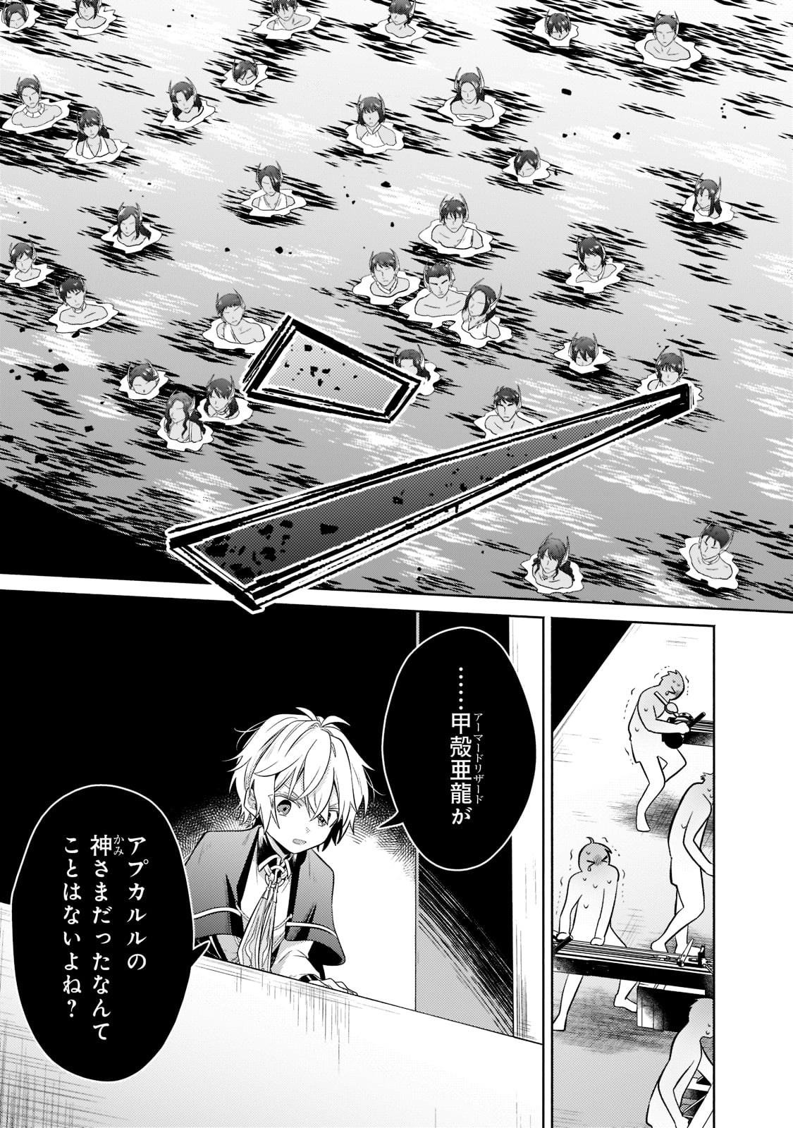 Okiraku Ryoushu no Tanoshii Ryouchi Bouei ~Seisan-kei Majutsu de Na mo na Kimura wo Saikyou no Jousai Toshi ni~ - Chapter 15 - Page 13