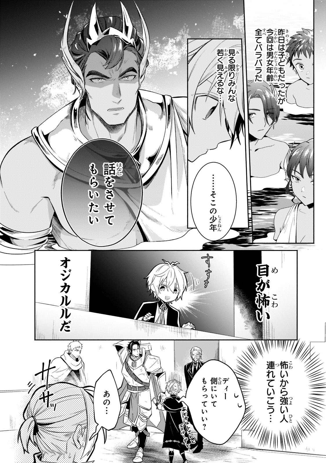 Okiraku Ryoushu no Tanoshii Ryouchi Bouei ~Seisan-kei Majutsu de Na mo na Kimura wo Saikyou no Jousai Toshi ni~ - Chapter 15 - Page 14