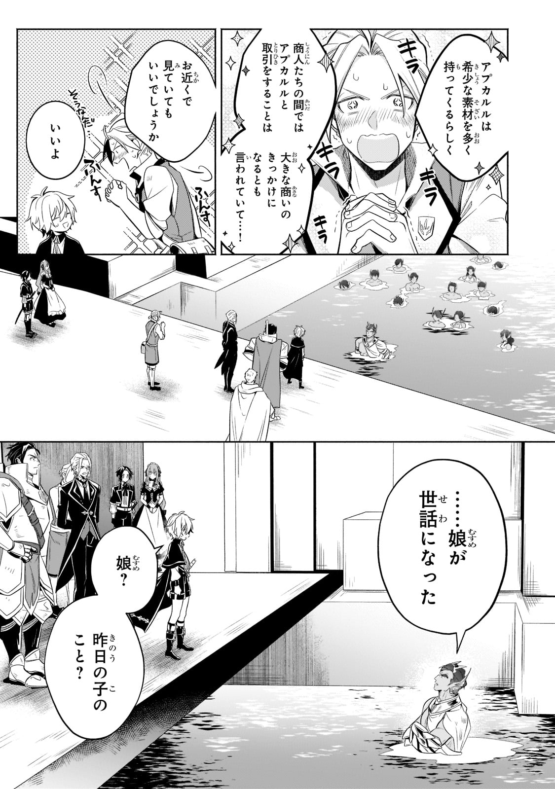 Okiraku Ryoushu no Tanoshii Ryouchi Bouei ~Seisan-kei Majutsu de Na mo na Kimura wo Saikyou no Jousai Toshi ni~ - Chapter 15 - Page 15