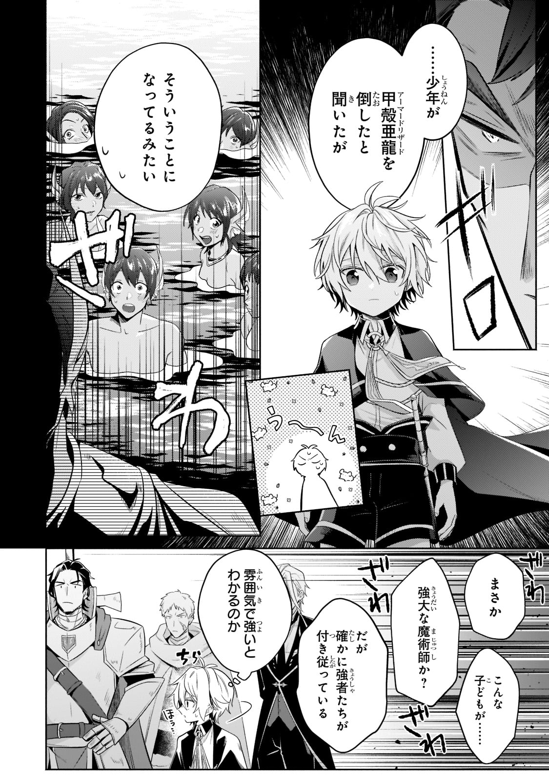 Okiraku Ryoushu no Tanoshii Ryouchi Bouei ~Seisan-kei Majutsu de Na mo na Kimura wo Saikyou no Jousai Toshi ni~ - Chapter 15 - Page 16
