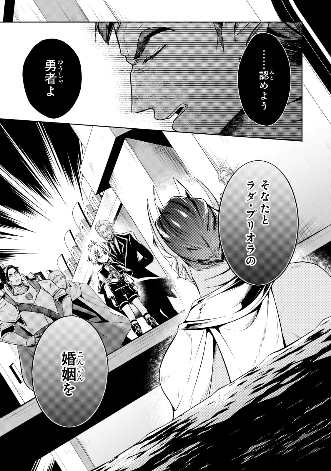 Okiraku Ryoushu no Tanoshii Ryouchi Bouei ~Seisan-kei Majutsu de Na mo na Kimura wo Saikyou no Jousai Toshi ni~ - Chapter 15 - Page 17
