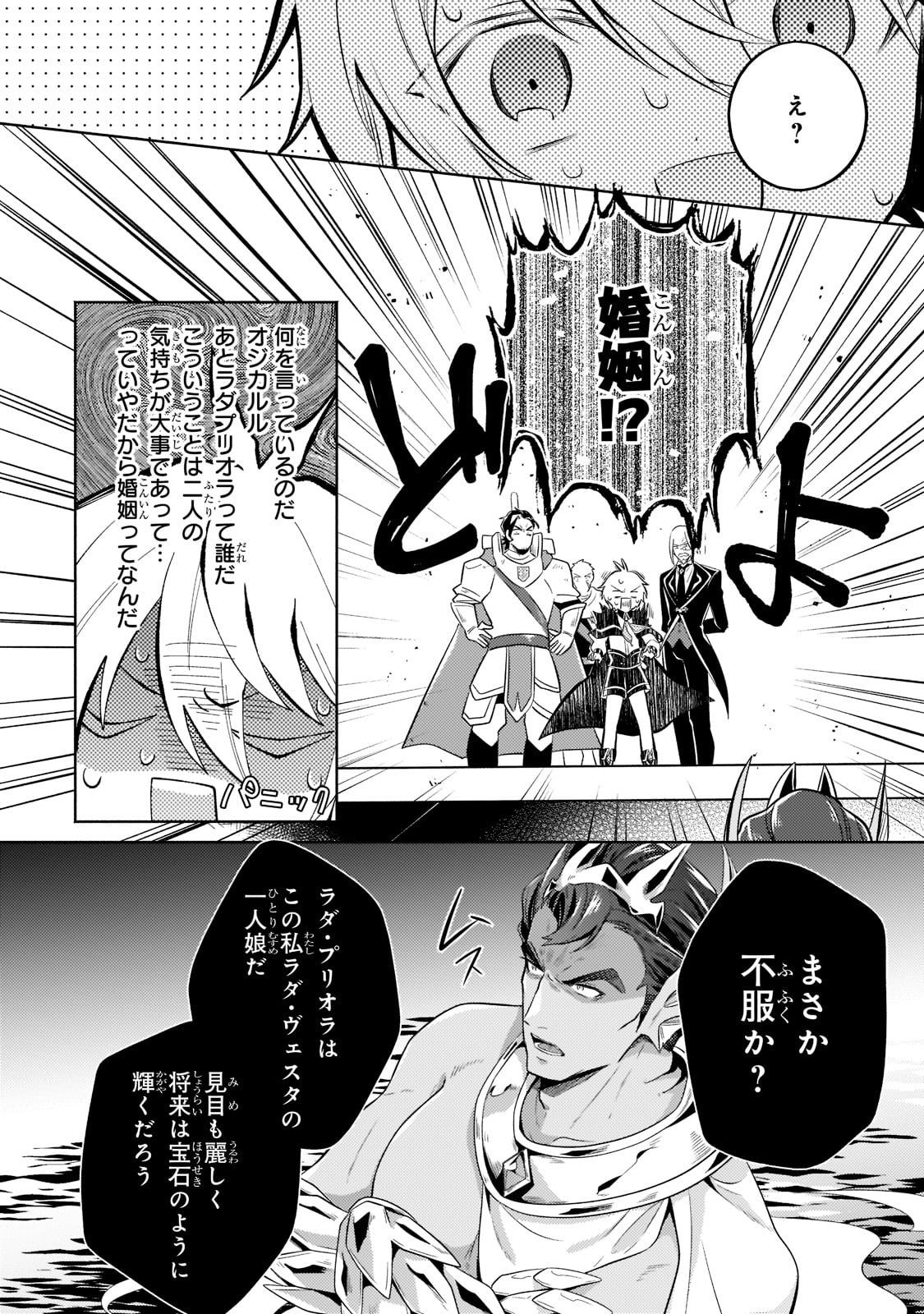 Okiraku Ryoushu no Tanoshii Ryouchi Bouei ~Seisan-kei Majutsu de Na mo na Kimura wo Saikyou no Jousai Toshi ni~ - Chapter 15 - Page 18