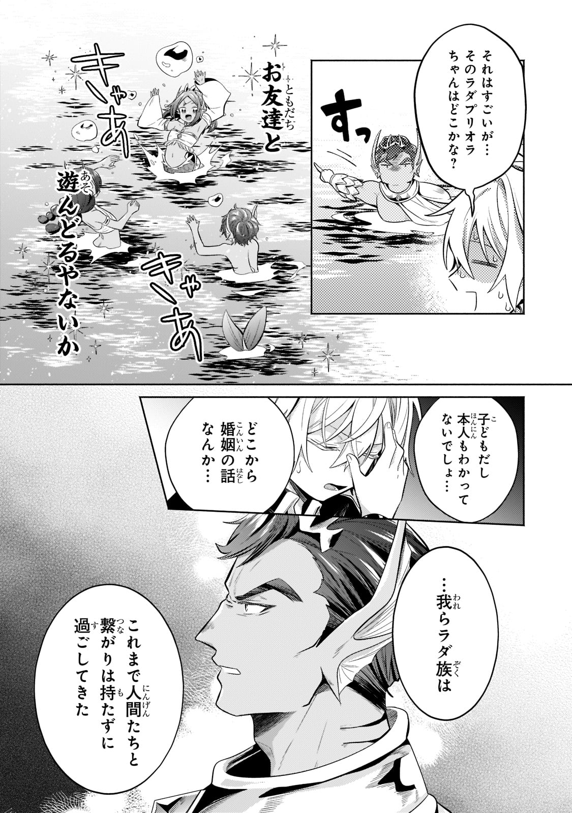 Okiraku Ryoushu no Tanoshii Ryouchi Bouei ~Seisan-kei Majutsu de Na mo na Kimura wo Saikyou no Jousai Toshi ni~ - Chapter 15 - Page 19