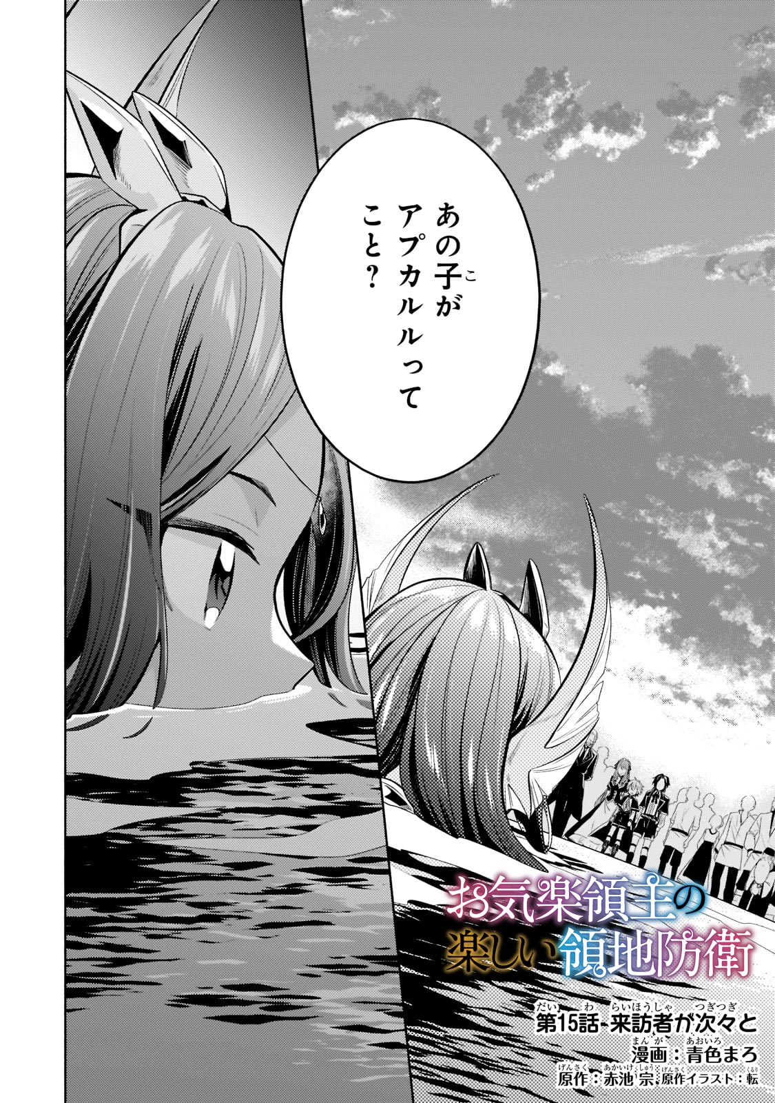 Okiraku Ryoushu no Tanoshii Ryouchi Bouei ~Seisan-kei Majutsu de Na mo na Kimura wo Saikyou no Jousai Toshi ni~ - Chapter 15 - Page 2