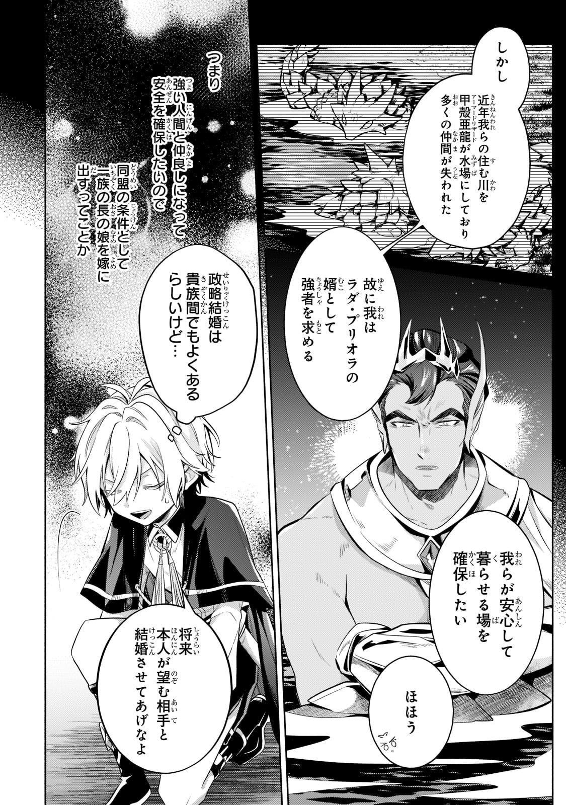 Okiraku Ryoushu no Tanoshii Ryouchi Bouei ~Seisan-kei Majutsu de Na mo na Kimura wo Saikyou no Jousai Toshi ni~ - Chapter 15 - Page 20