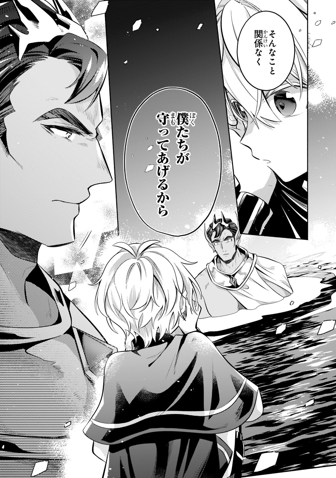 Okiraku Ryoushu no Tanoshii Ryouchi Bouei ~Seisan-kei Majutsu de Na mo na Kimura wo Saikyou no Jousai Toshi ni~ - Chapter 15 - Page 21
