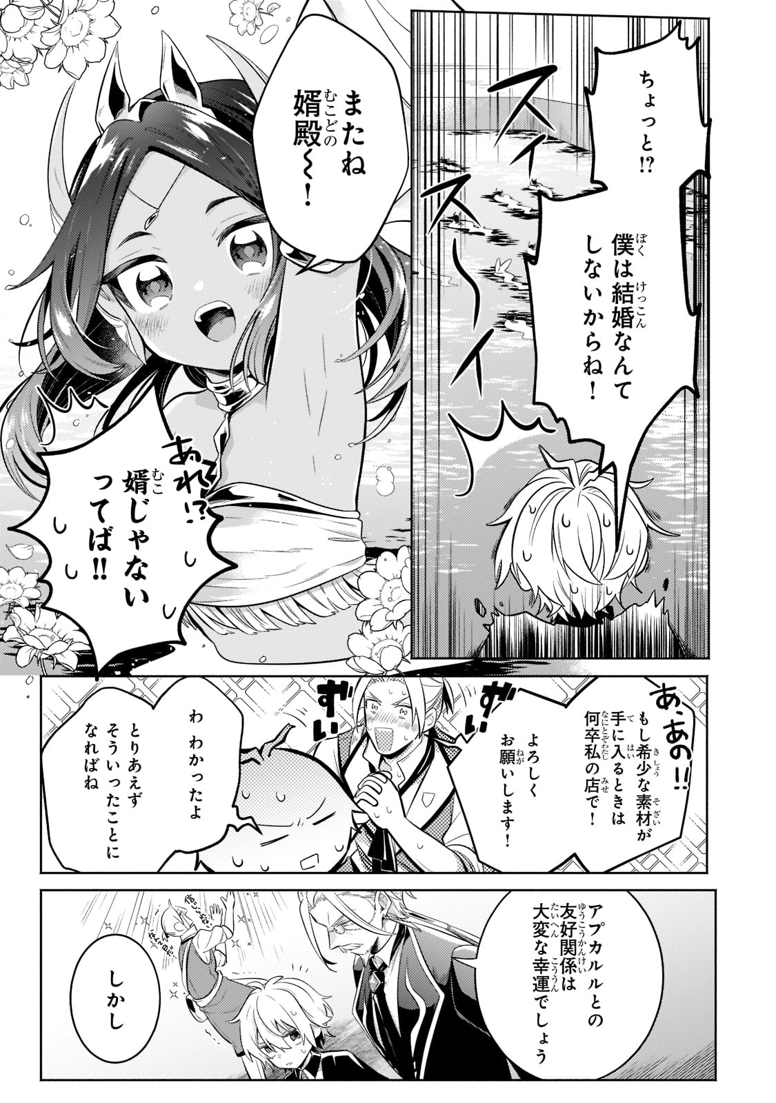 Okiraku Ryoushu no Tanoshii Ryouchi Bouei ~Seisan-kei Majutsu de Na mo na Kimura wo Saikyou no Jousai Toshi ni~ - Chapter 15 - Page 23
