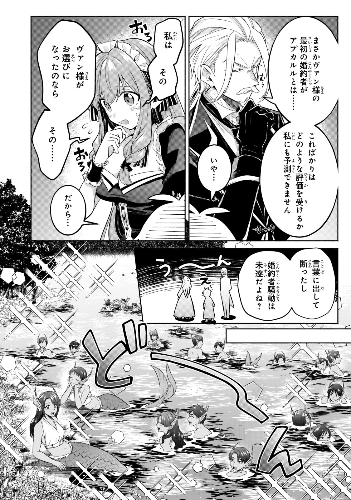 Okiraku Ryoushu no Tanoshii Ryouchi Bouei ~Seisan-kei Majutsu de Na mo na Kimura wo Saikyou no Jousai Toshi ni~ - Chapter 15 - Page 24
