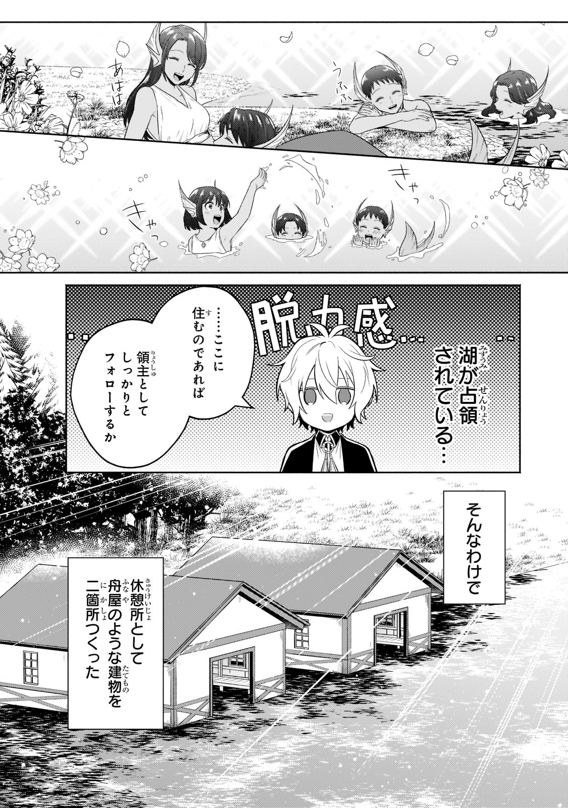 Okiraku Ryoushu no Tanoshii Ryouchi Bouei ~Seisan-kei Majutsu de Na mo na Kimura wo Saikyou no Jousai Toshi ni~ - Chapter 15 - Page 25