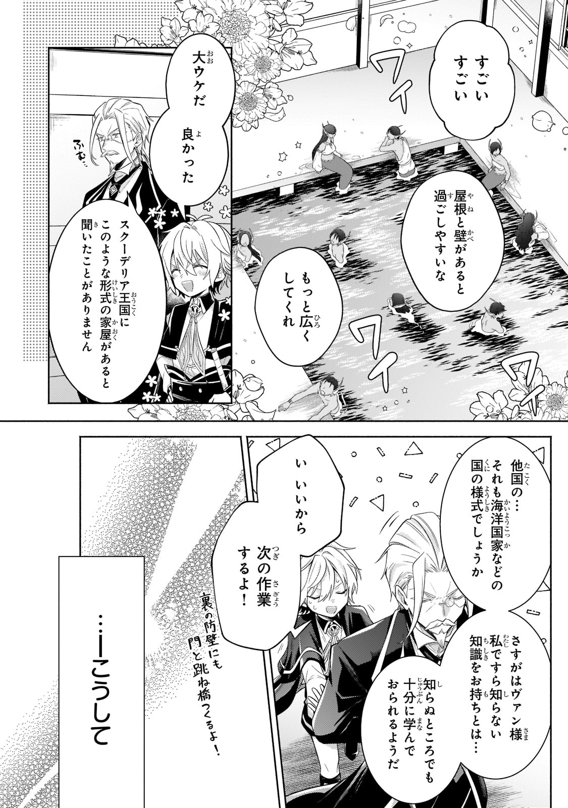 Okiraku Ryoushu no Tanoshii Ryouchi Bouei ~Seisan-kei Majutsu de Na mo na Kimura wo Saikyou no Jousai Toshi ni~ - Chapter 15 - Page 26
