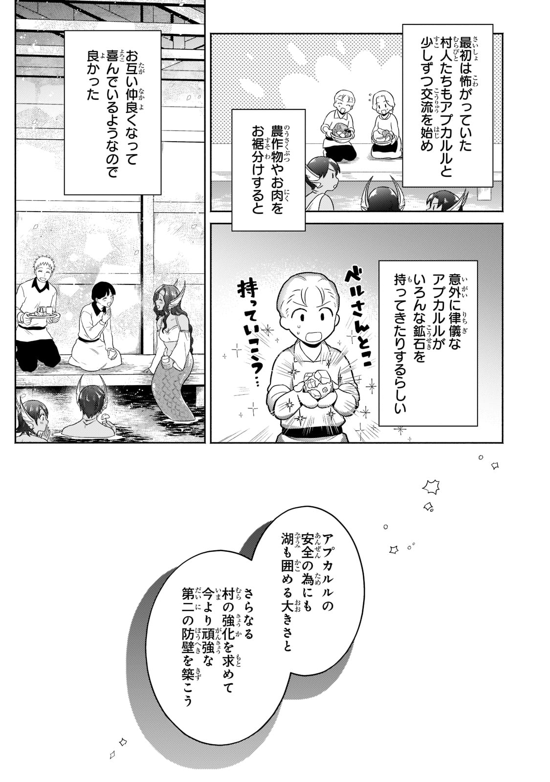 Okiraku Ryoushu no Tanoshii Ryouchi Bouei ~Seisan-kei Majutsu de Na mo na Kimura wo Saikyou no Jousai Toshi ni~ - Chapter 15 - Page 27