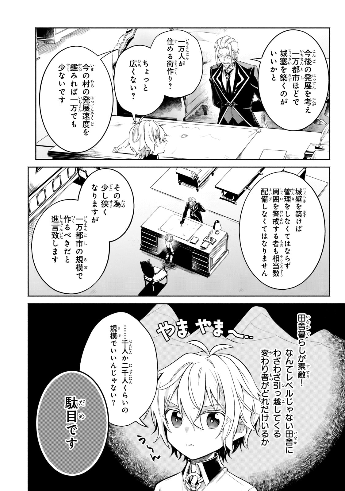 Okiraku Ryoushu no Tanoshii Ryouchi Bouei ~Seisan-kei Majutsu de Na mo na Kimura wo Saikyou no Jousai Toshi ni~ - Chapter 15 - Page 28