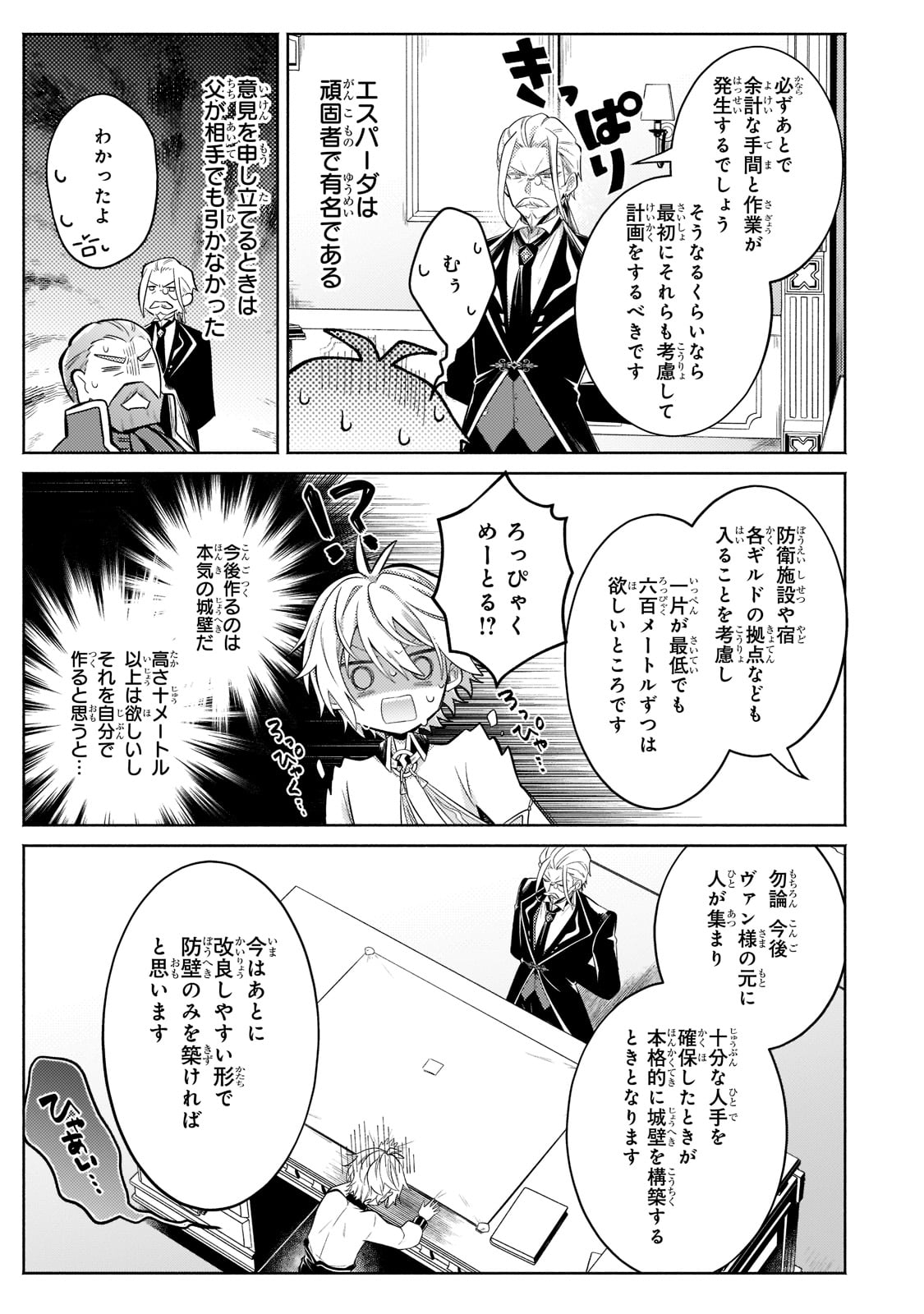 Okiraku Ryoushu no Tanoshii Ryouchi Bouei ~Seisan-kei Majutsu de Na mo na Kimura wo Saikyou no Jousai Toshi ni~ - Chapter 15 - Page 29