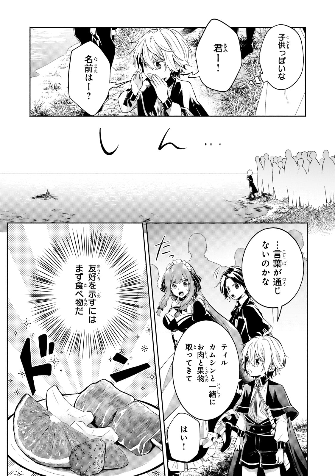 Okiraku Ryoushu no Tanoshii Ryouchi Bouei ~Seisan-kei Majutsu de Na mo na Kimura wo Saikyou no Jousai Toshi ni~ - Chapter 15 - Page 3