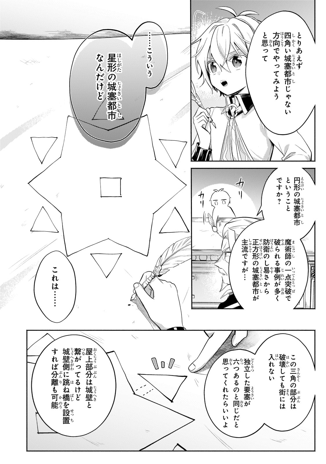Okiraku Ryoushu no Tanoshii Ryouchi Bouei ~Seisan-kei Majutsu de Na mo na Kimura wo Saikyou no Jousai Toshi ni~ - Chapter 15 - Page 30