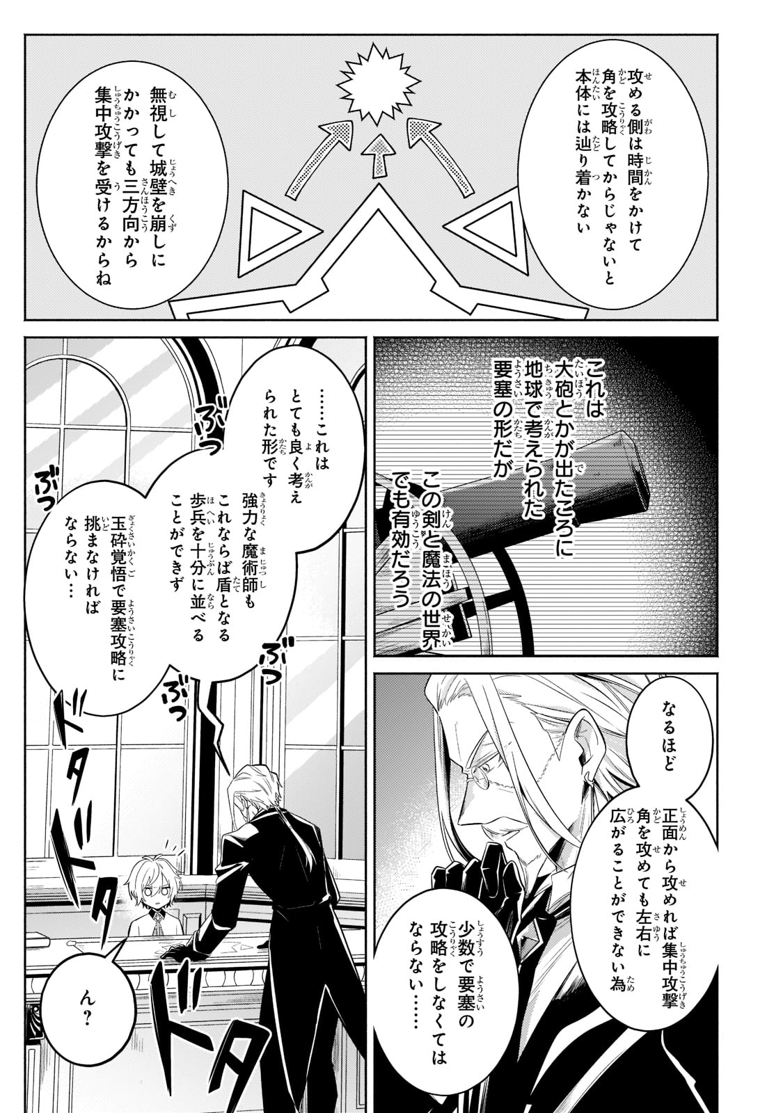 Okiraku Ryoushu no Tanoshii Ryouchi Bouei ~Seisan-kei Majutsu de Na mo na Kimura wo Saikyou no Jousai Toshi ni~ - Chapter 15 - Page 31