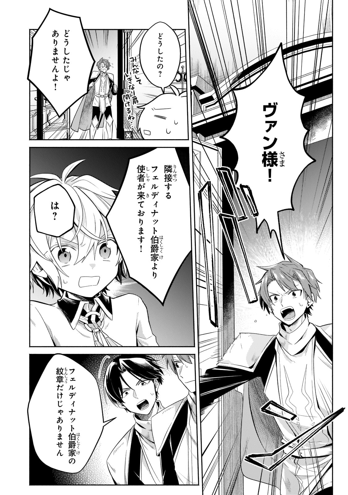 Okiraku Ryoushu no Tanoshii Ryouchi Bouei ~Seisan-kei Majutsu de Na mo na Kimura wo Saikyou no Jousai Toshi ni~ - Chapter 15 - Page 32