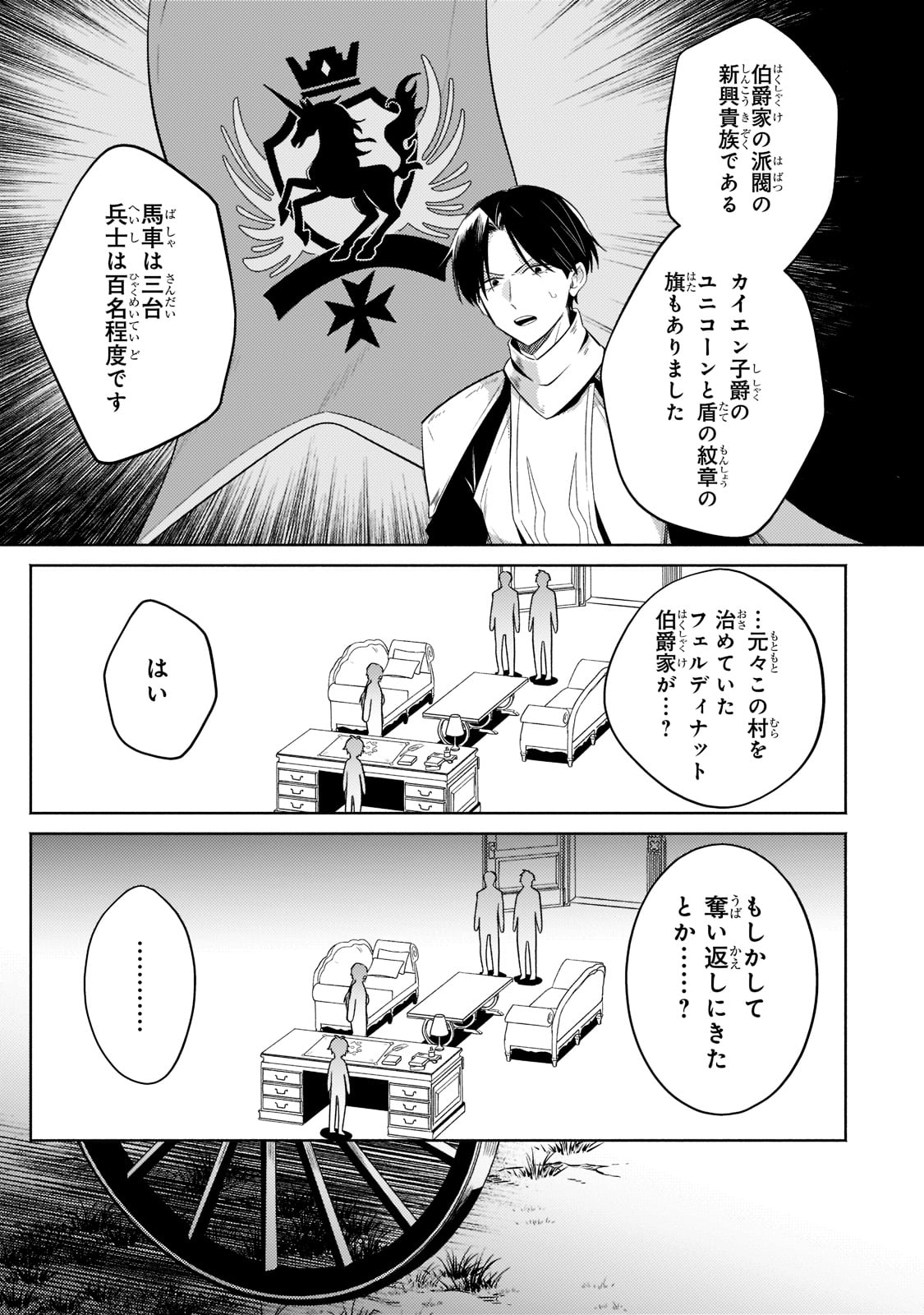 Okiraku Ryoushu no Tanoshii Ryouchi Bouei ~Seisan-kei Majutsu de Na mo na Kimura wo Saikyou no Jousai Toshi ni~ - Chapter 15 - Page 33