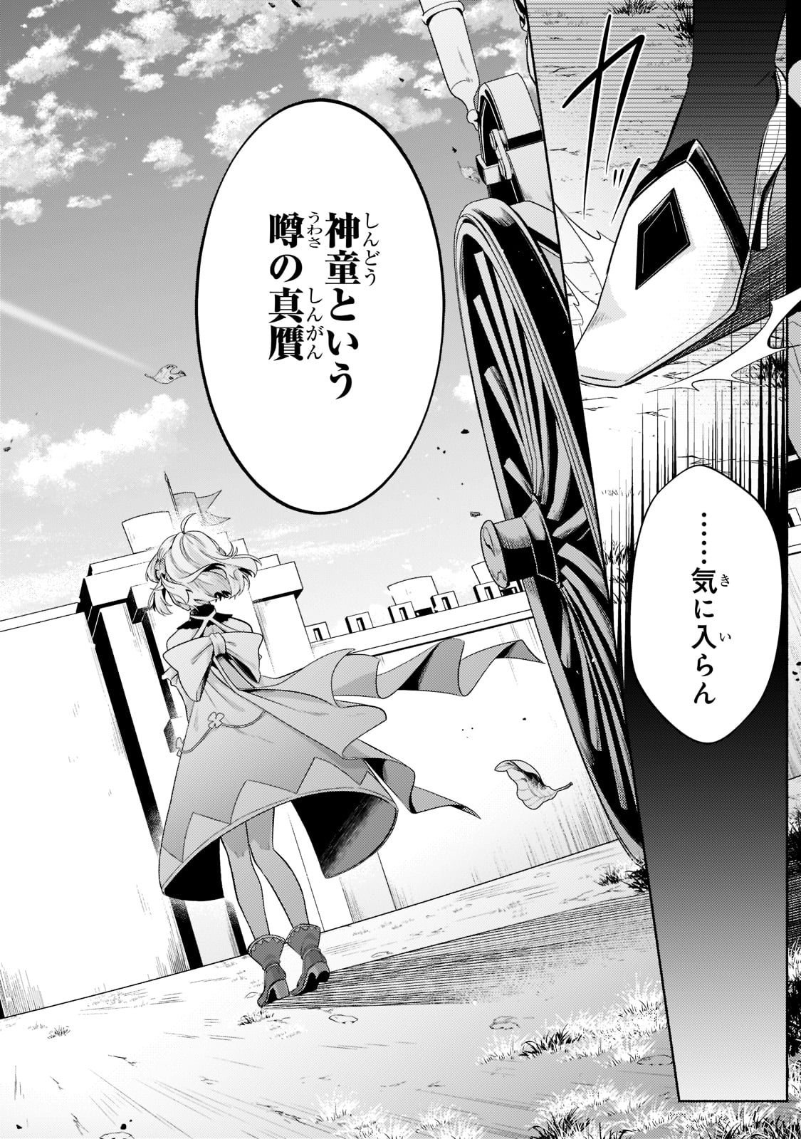 Okiraku Ryoushu no Tanoshii Ryouchi Bouei ~Seisan-kei Majutsu de Na mo na Kimura wo Saikyou no Jousai Toshi ni~ - Chapter 15 - Page 34